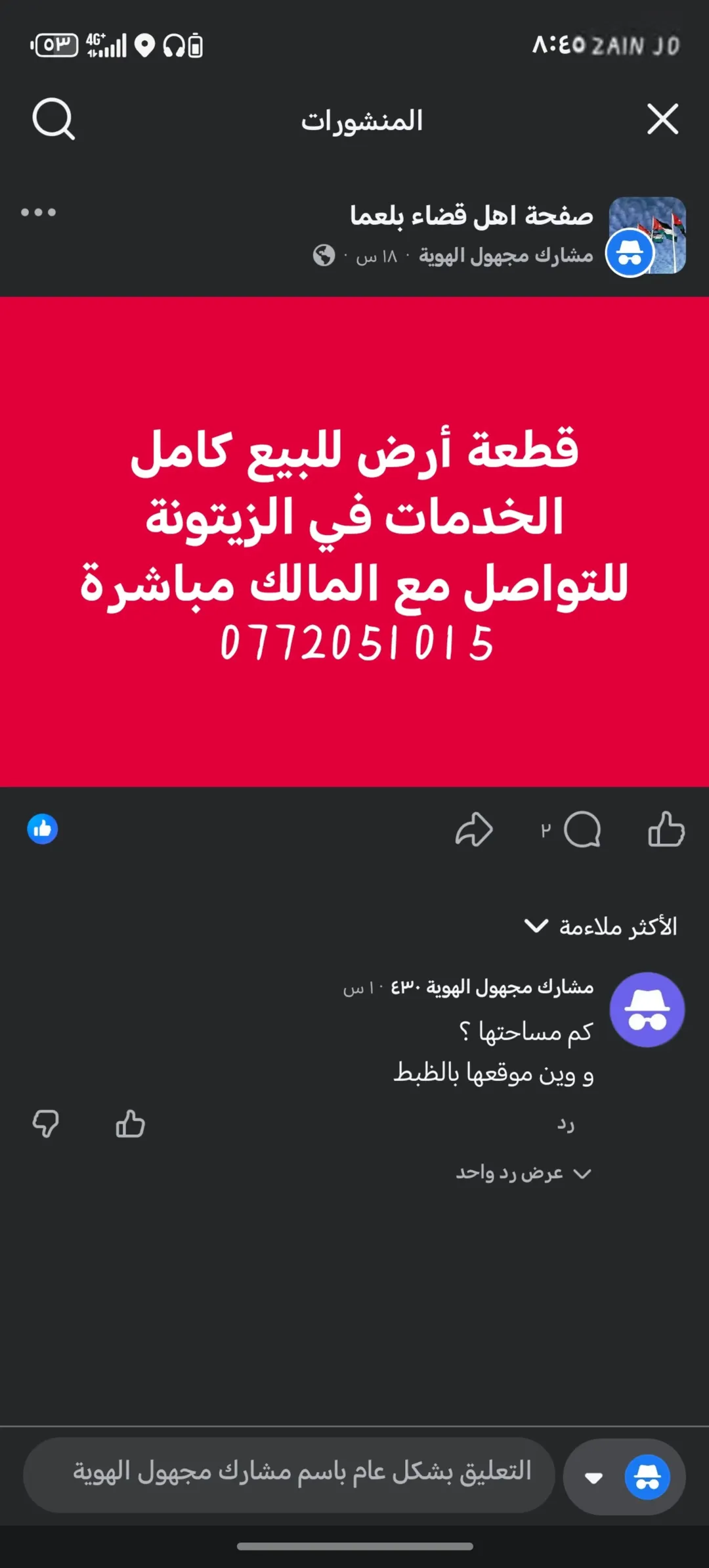 أرض سكنية مميزة للبيع في منطقة الزيتونة – المفرق