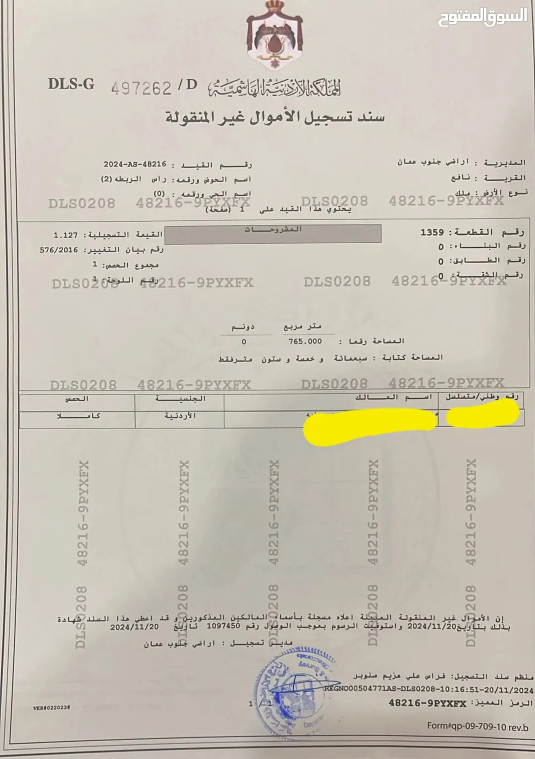 أرض سكنية مسورة للبيع في منطقة جاوا – عمان