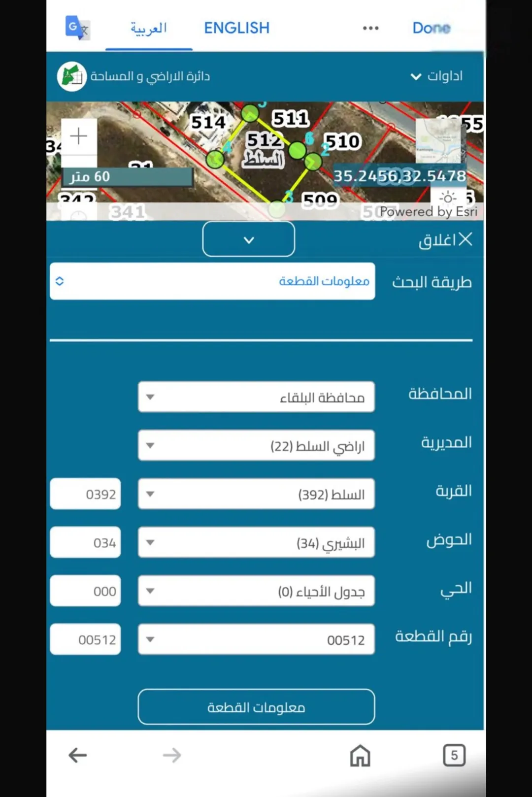 قطعة أرض سكنية مميزة للبيع في السلط – منطقة السرو
