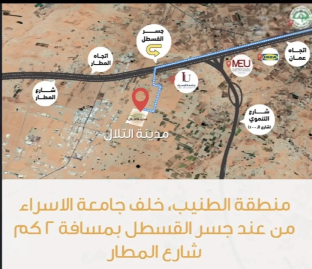 فرصة استثمارية – أرض 534 م2 على شارعين، الطنيب – طريق المطار، قرب جامعة الإسراء