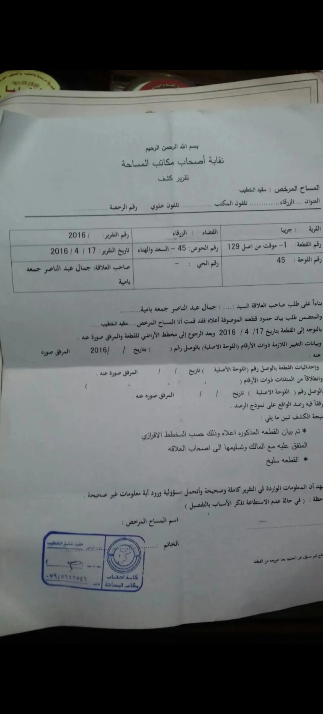 ارض للبيع بين الزرقاء وبيرين