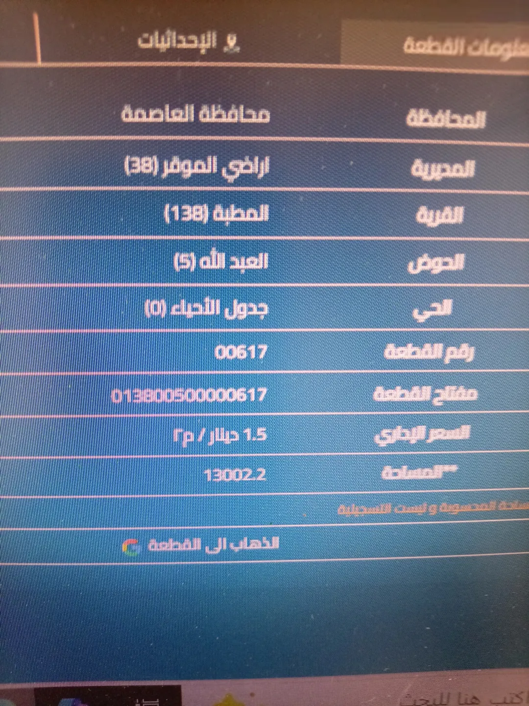 أرض زراعية مميزة للبيع في منطقة العبدالله