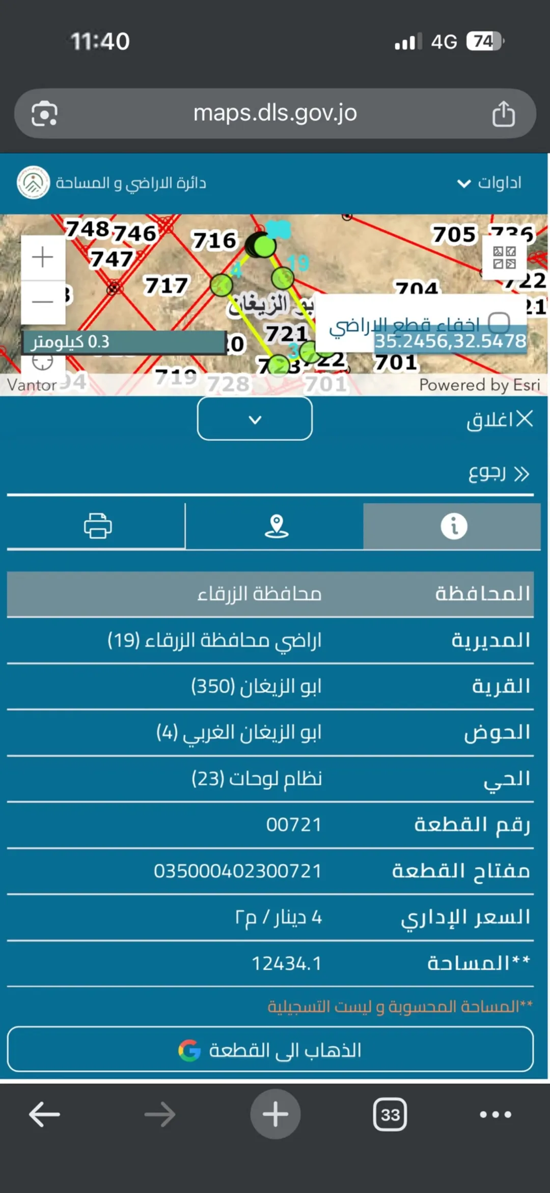 أرض مميزة للبيع في الزرقاء – أبو الزيغان