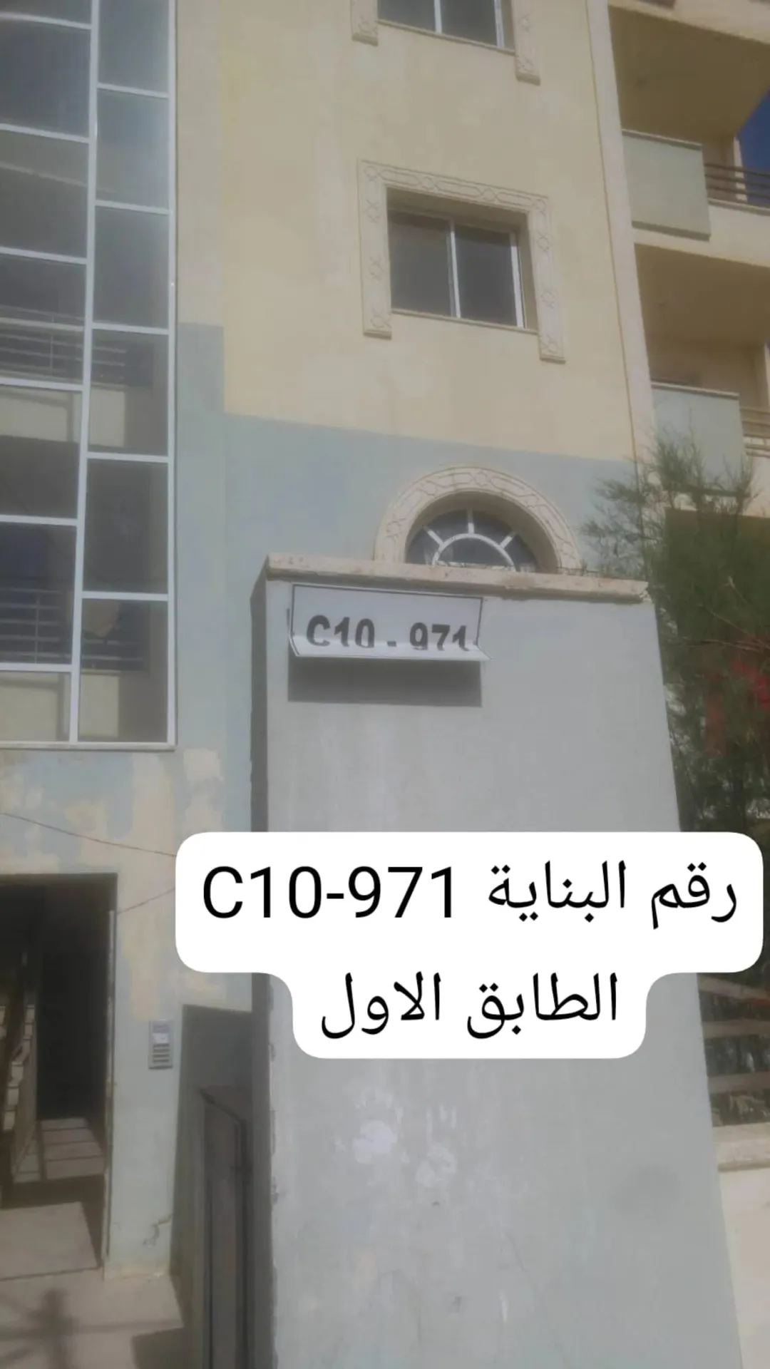 شقة للبيع طابق اول اسكان مدينة المجد