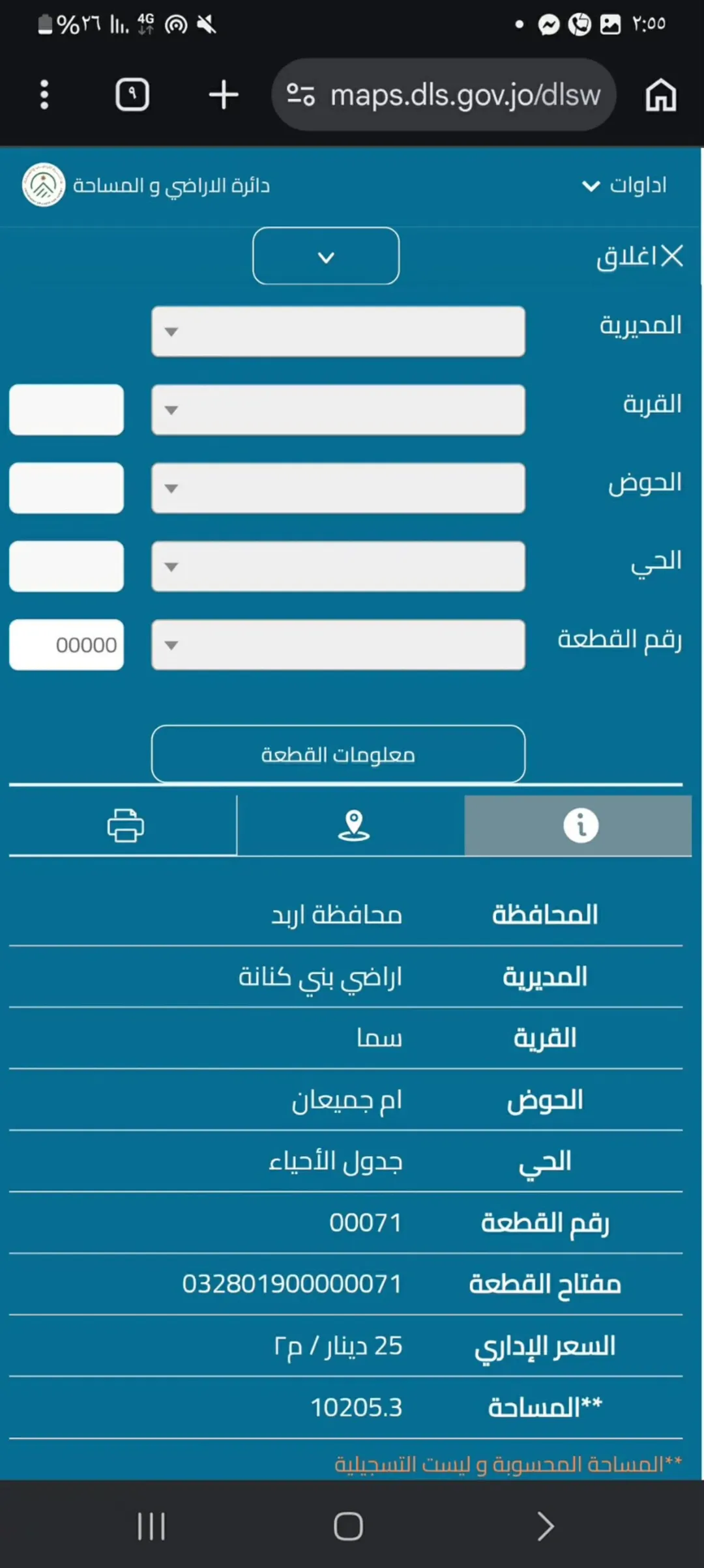 ارض للبيع في بني كنانه شمال شرق مثلث كفر جايز