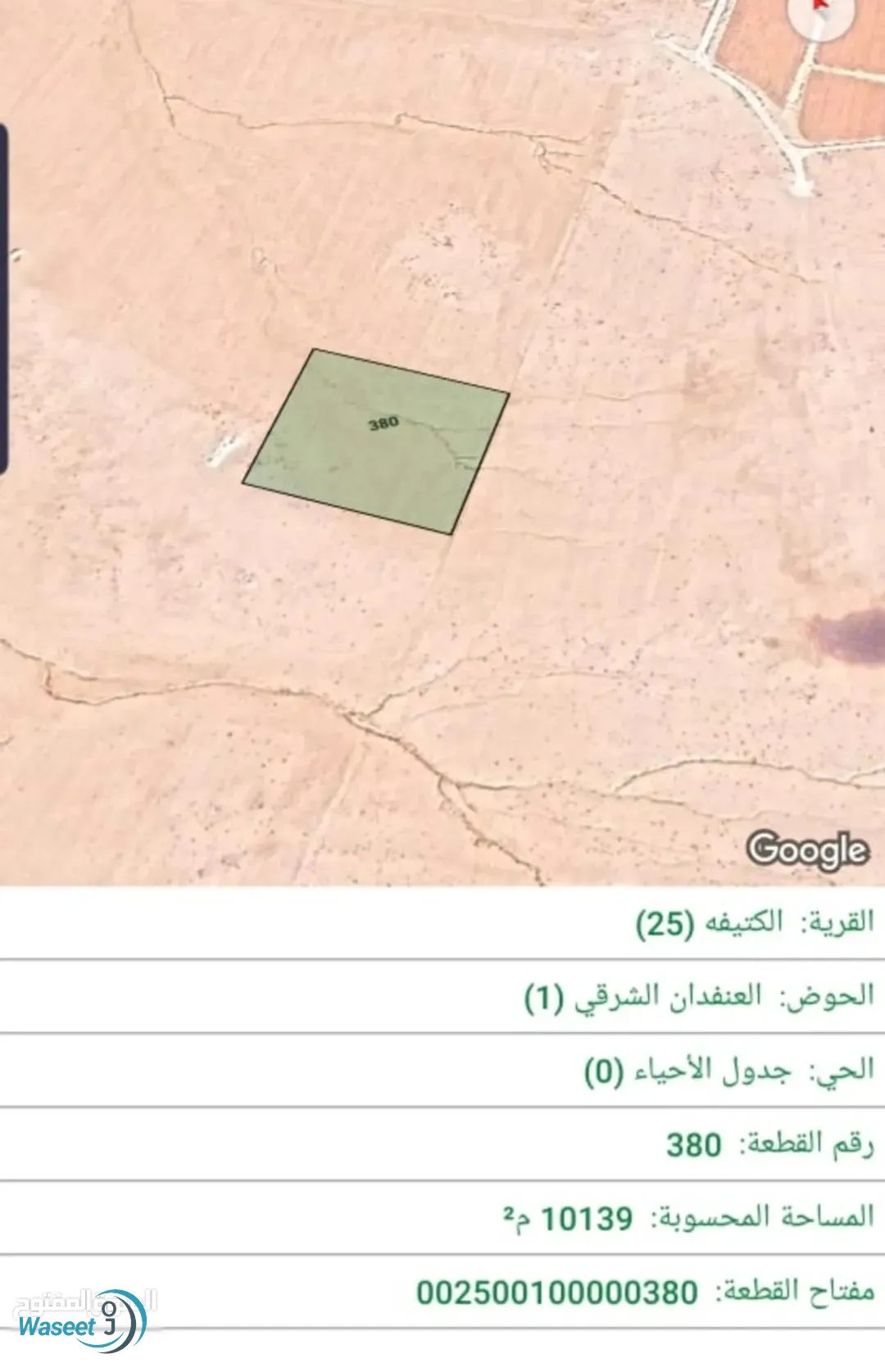 قطعة أرض منطقة الكتيفة شرق مطار الملكة علياء الدولي