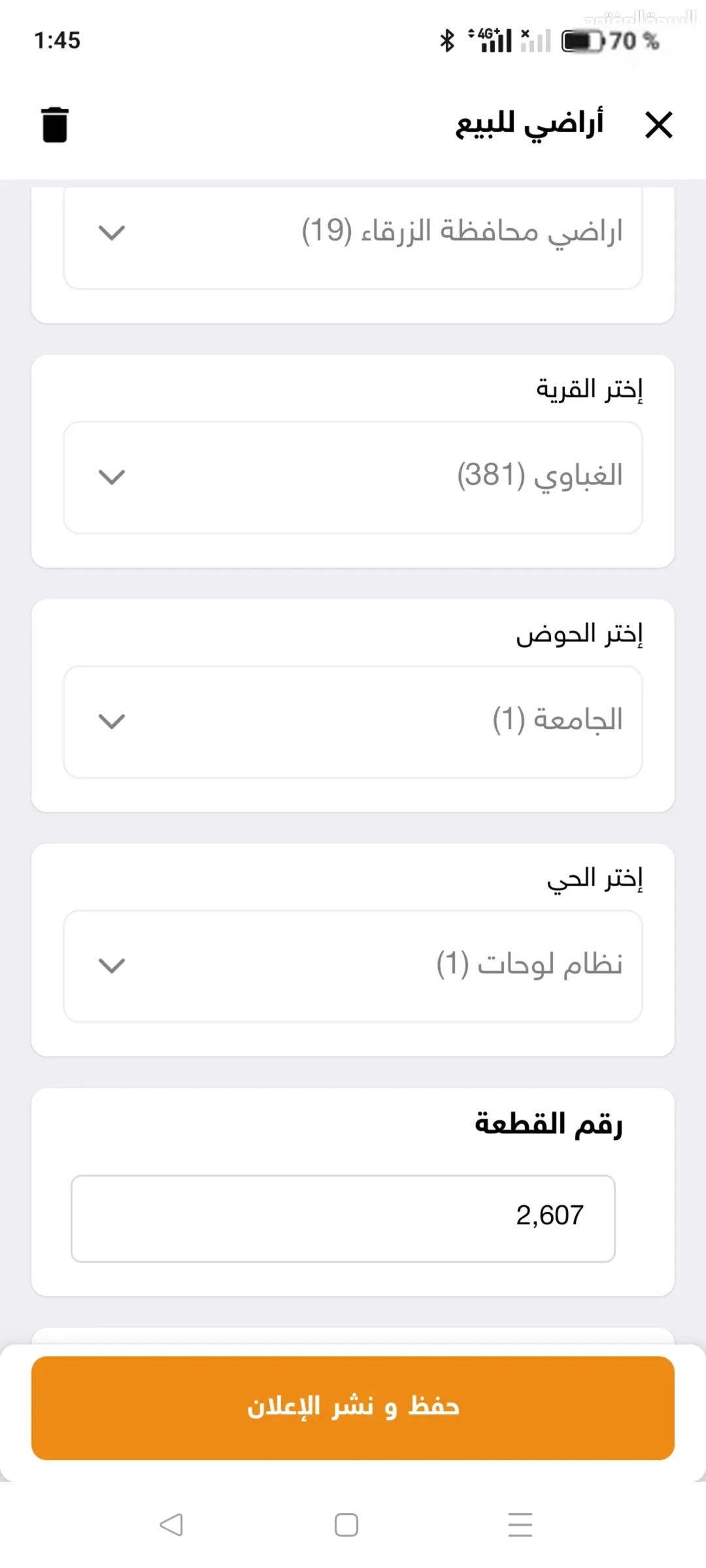 قطعة مميزة على دوار وشارع 30 متر في الغباوي للبيع مباشرةً بدون وسطاء