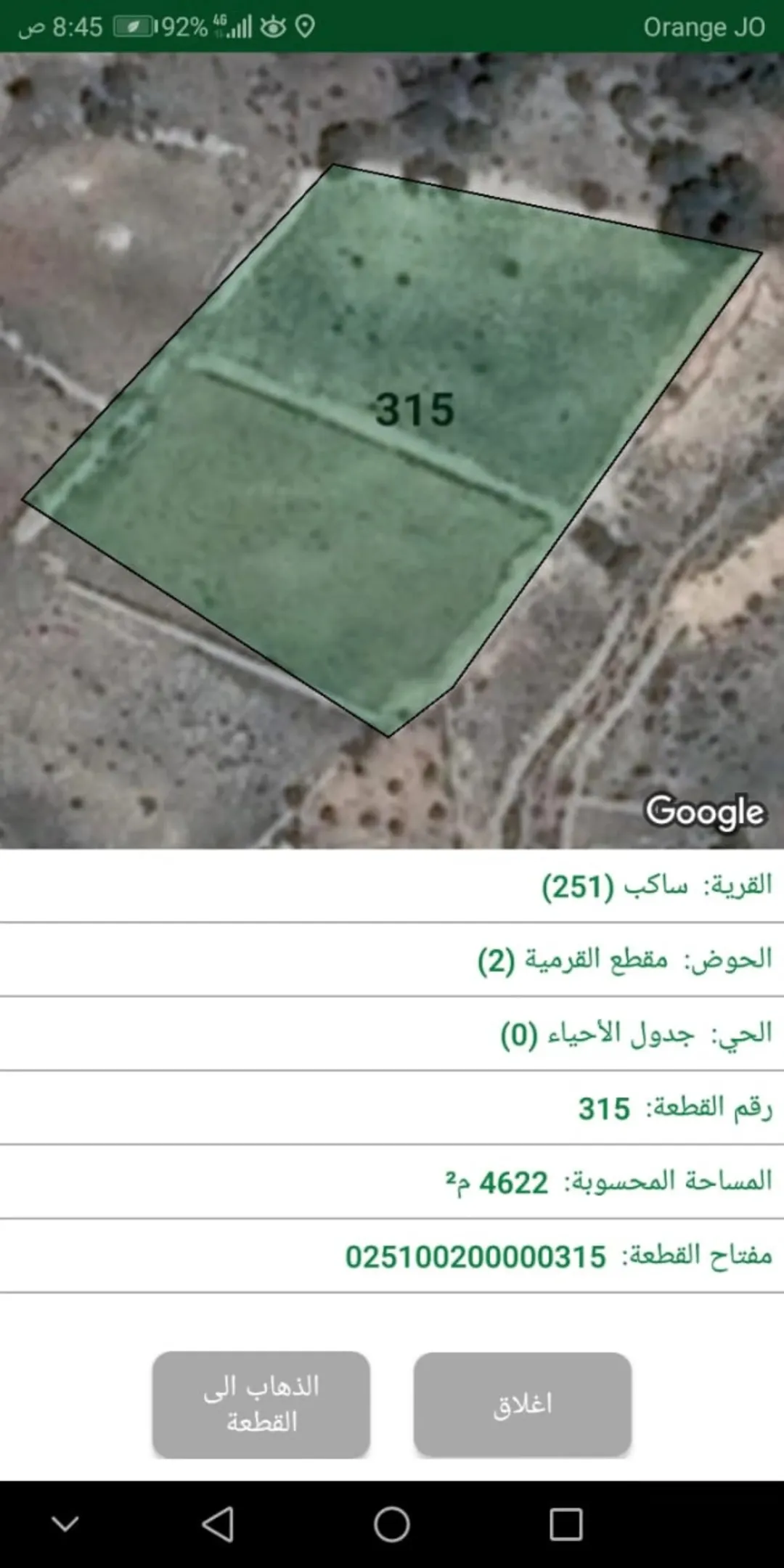 ارض زراعي ساكب