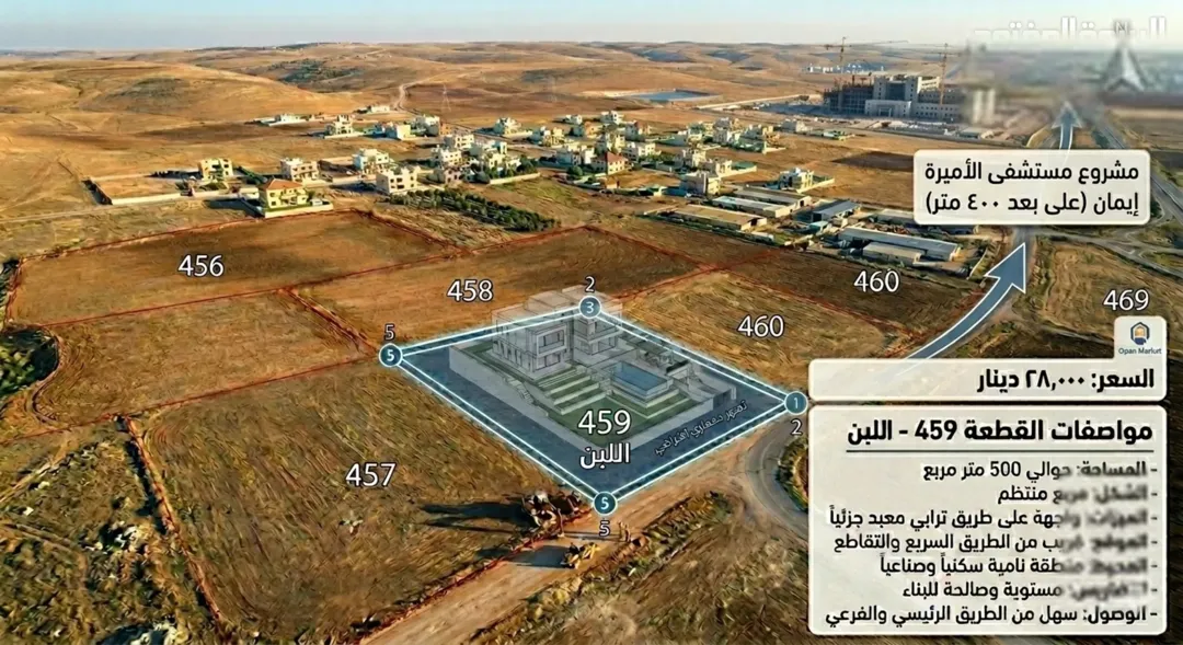 أرض سكنية مميزة للبيع في منطقة اللبن – جنوب عمان