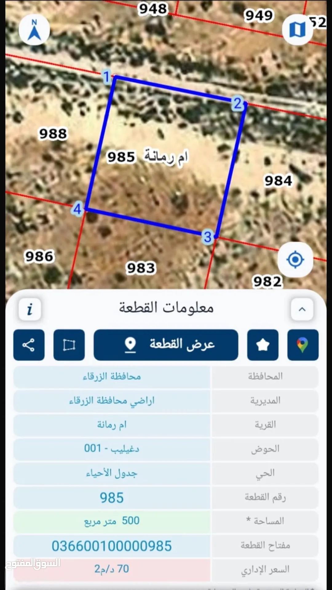 أرض سكنية مميزة للبيع في أم رمانة – الزرقاء