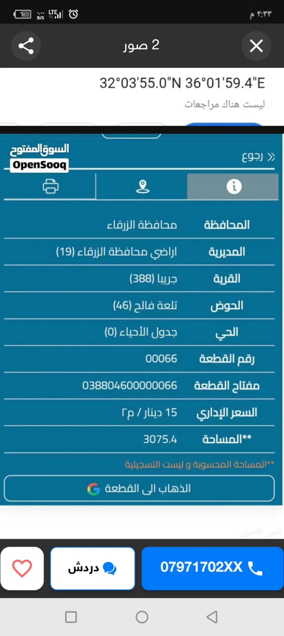 ارض للبيع من أراضي الزرقاء جريبا تلعة فالح46
