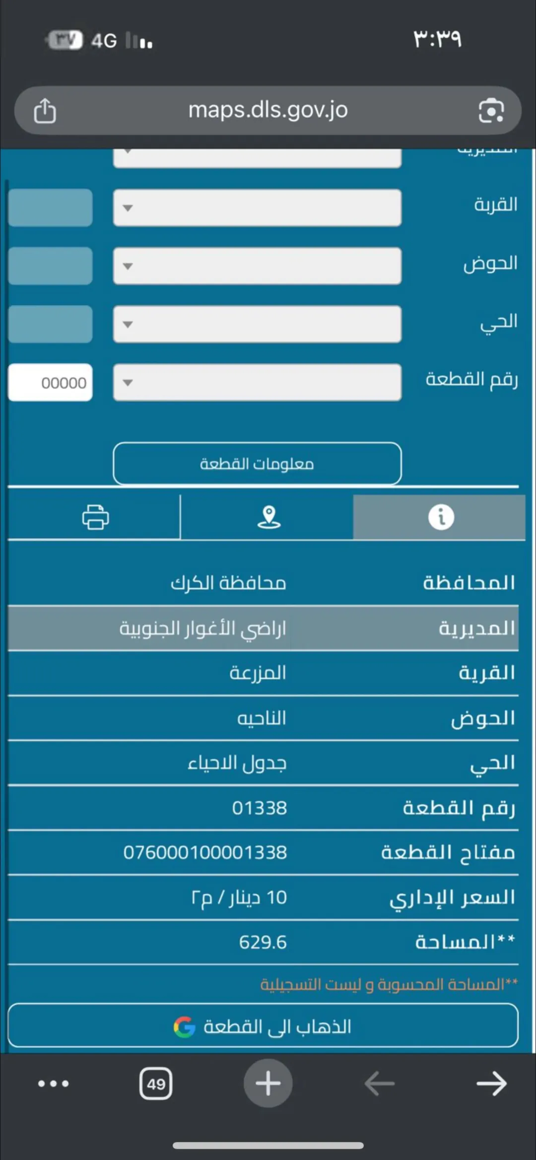 قطعه ارض للبيع سعر 7200 للاستفسار 0799425