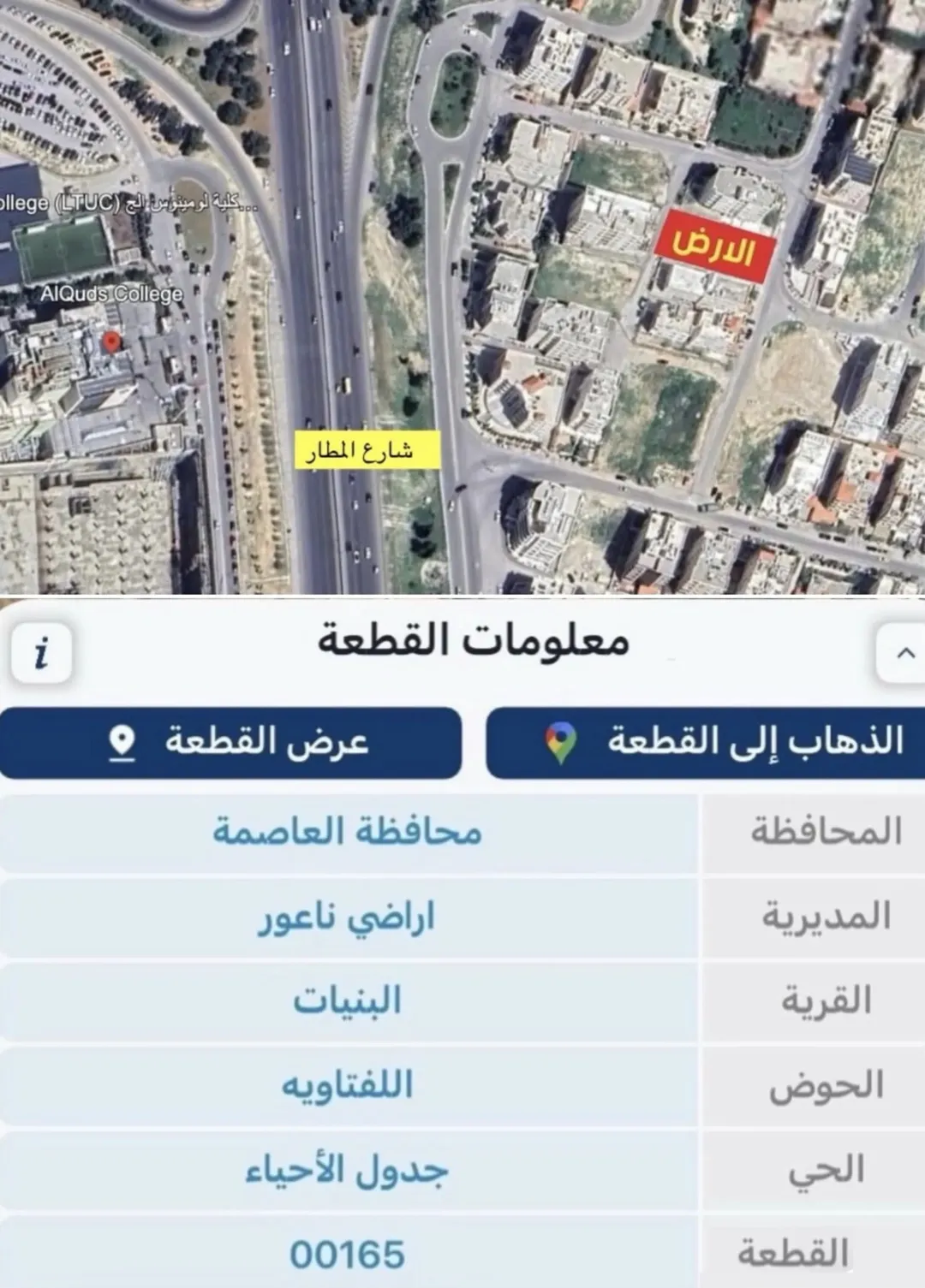 أرض سكنية مميزة للبيع في البنيات – حوض اللفتاوية