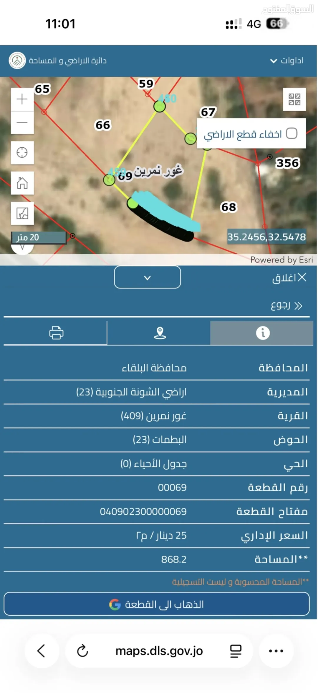 ارض للبيع في منطقة الشميساني الغور