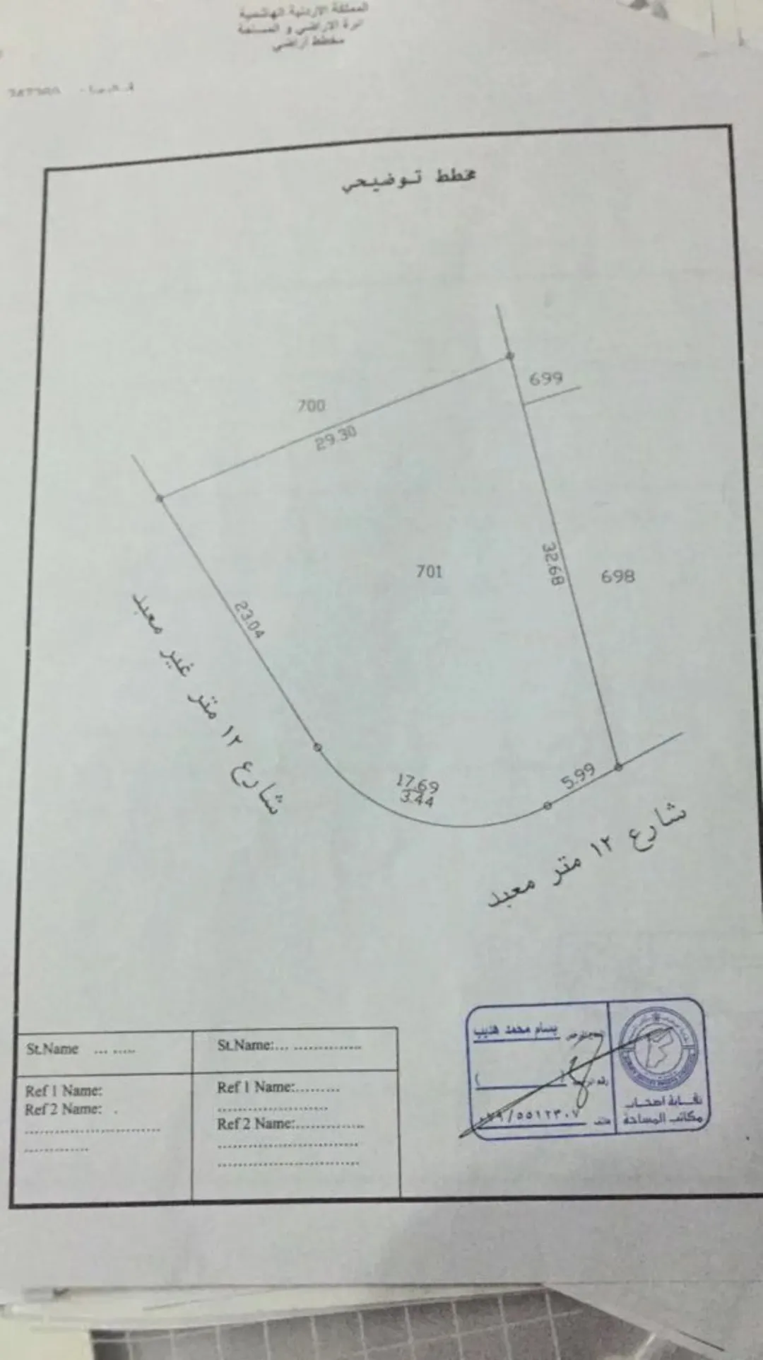 قطعة أرض مميزة في مرح البير مساحتها 759 مترًا مربعًا للبيع مباشرة
