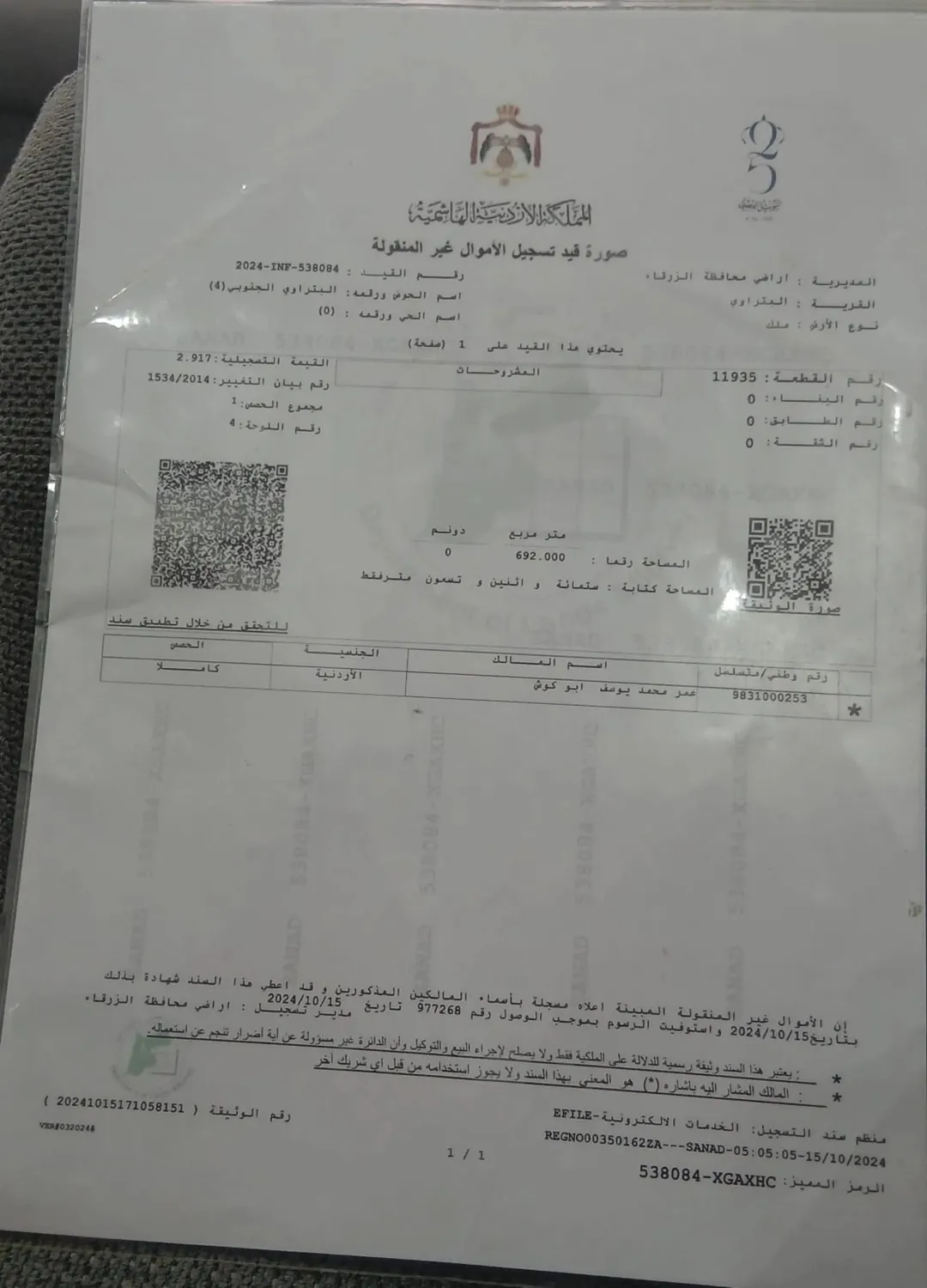 قطعة أرض سكنية مميزة للبيع في الزرقاء الجديدة