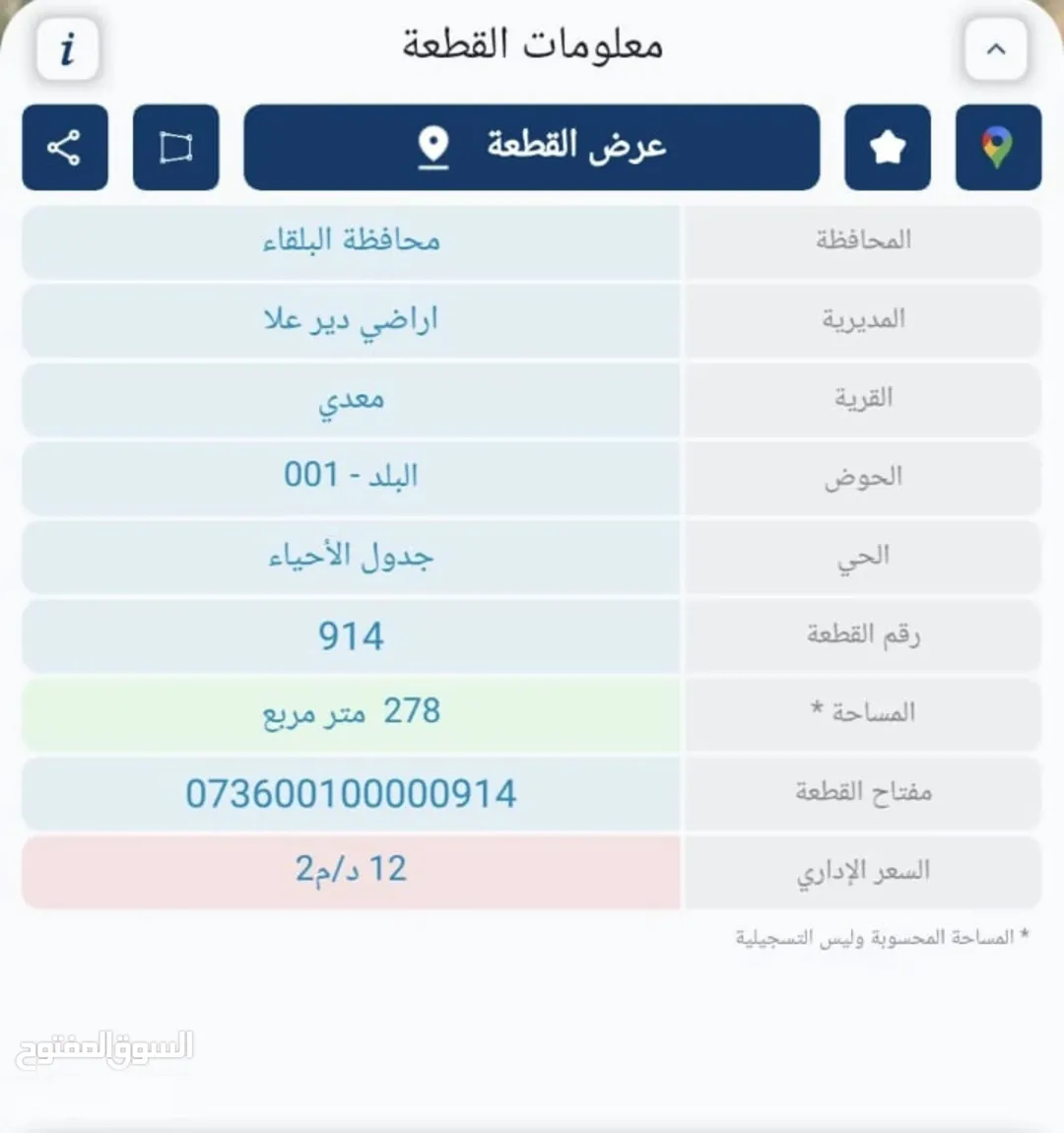 أرض مميزة للبيع في الأغوار الوسطى – منطقة معدي