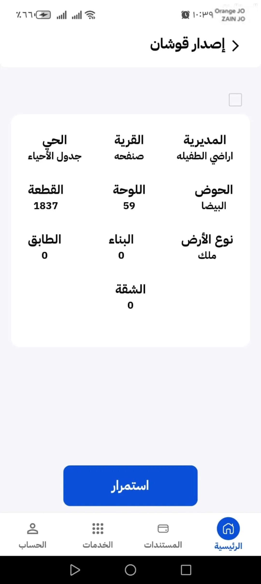 فرصة استثمارية أرض للبيع في الطفيلة