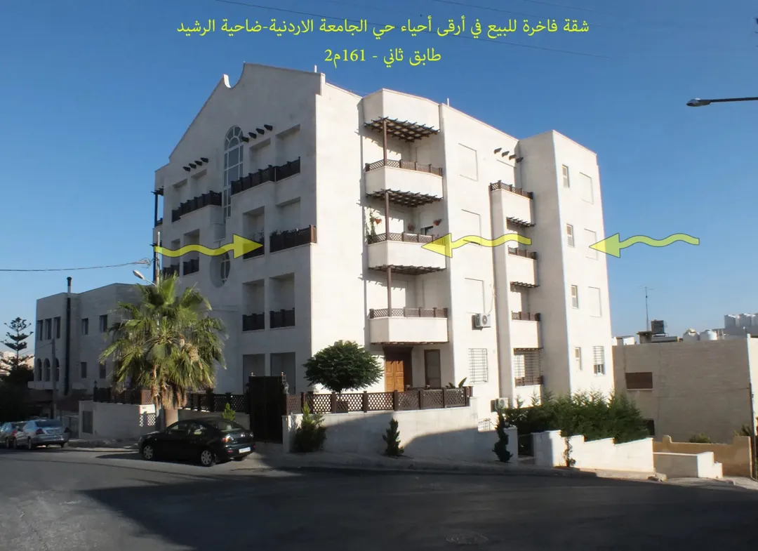 شقة فاخرة للبيع في ضاحية الرشيد – عمان