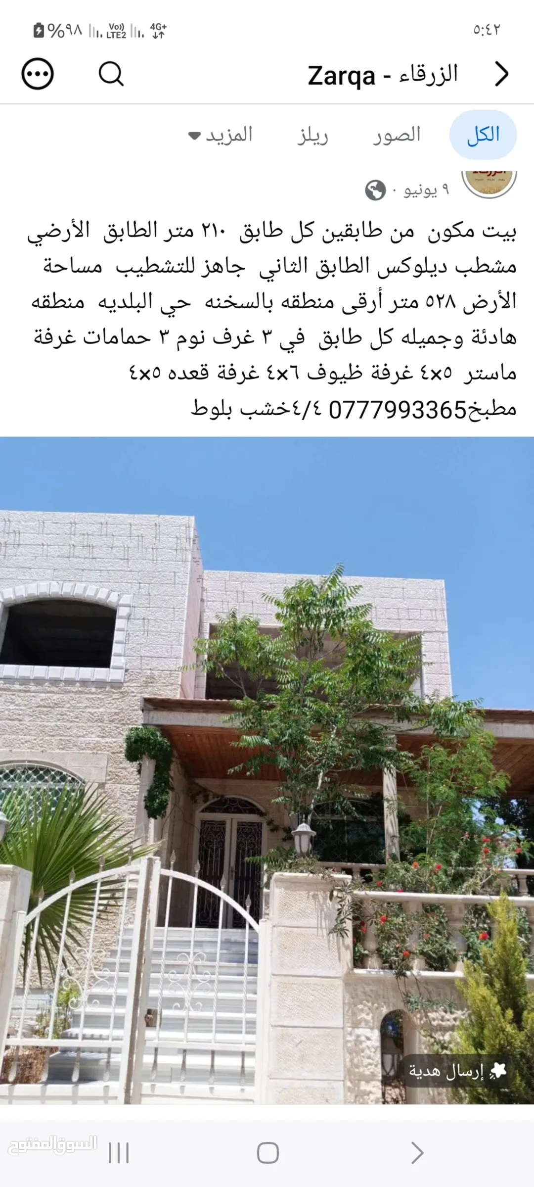 منزل سكني واسع مكون من طابقين للبيع