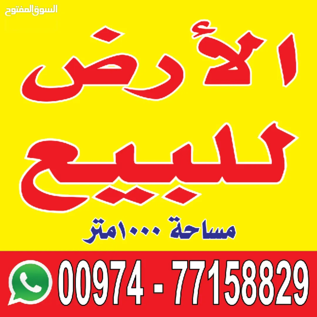 أرض سكنية مميزة للبيع في حي رمزي