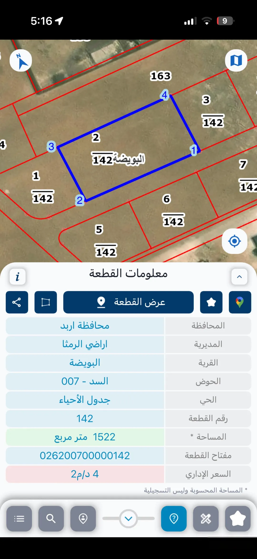 أراضي سكنية للبيع في منطقة البويضة – الرمثا