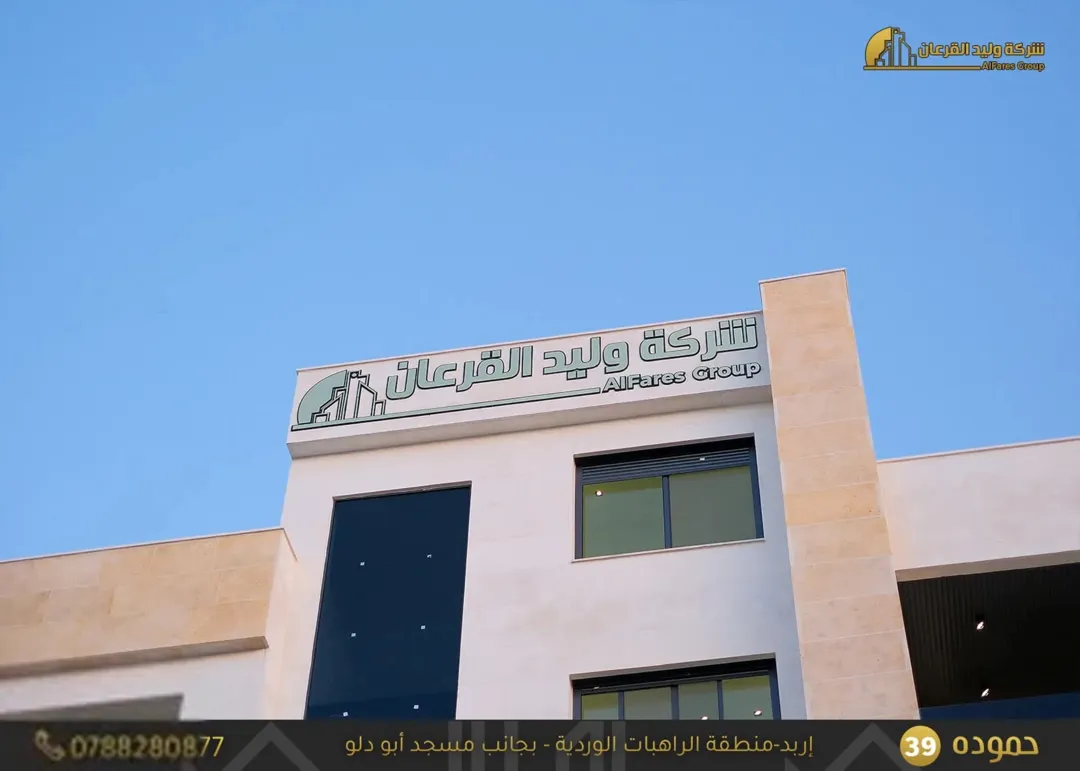 شقق للبيع مساحات 160 م في منطقة الراهبات بجانب مسجد ابو دلو (مشروع حموده ) تشطيبات فخمه جدا
