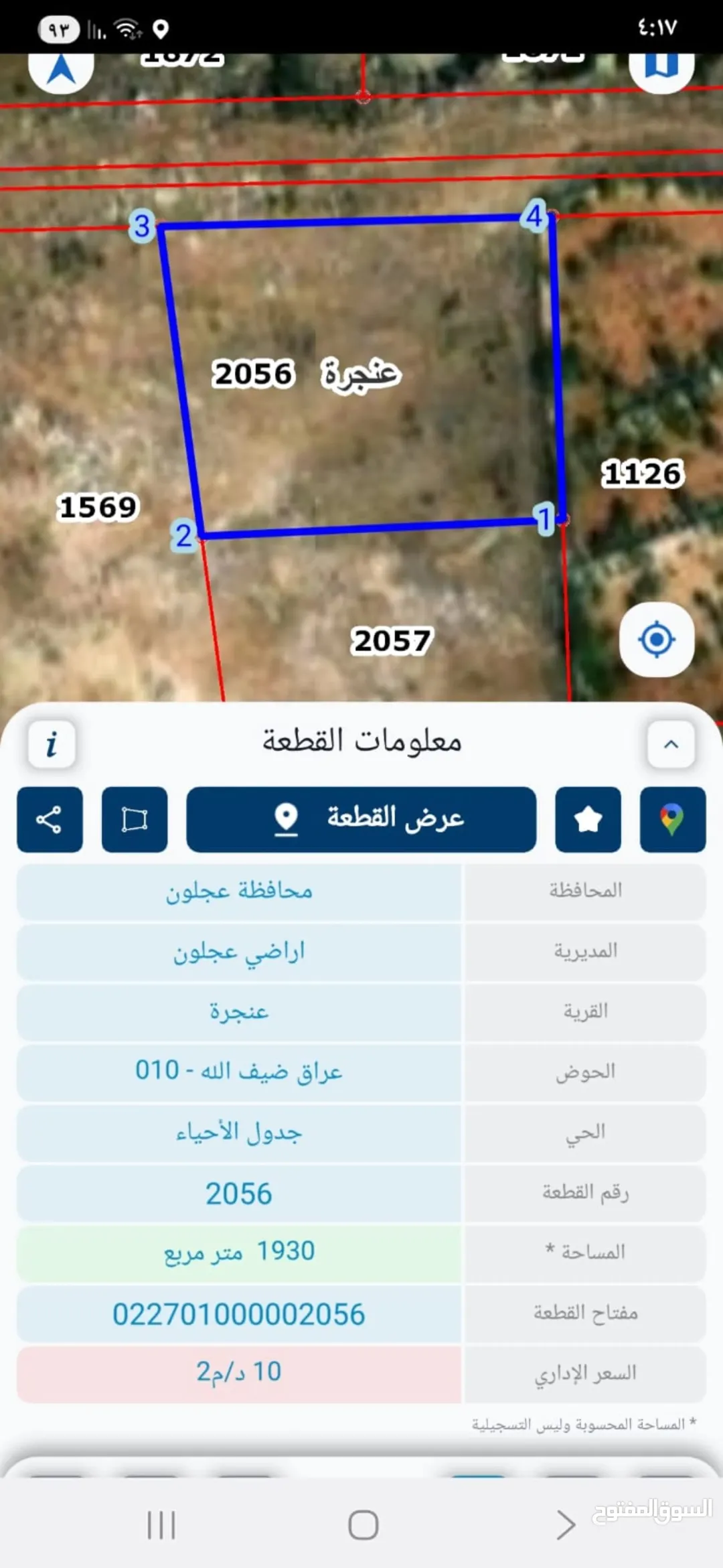 أرض للبيع في عجلون – عنجرة بإطلالة بانورامية ساحرة
