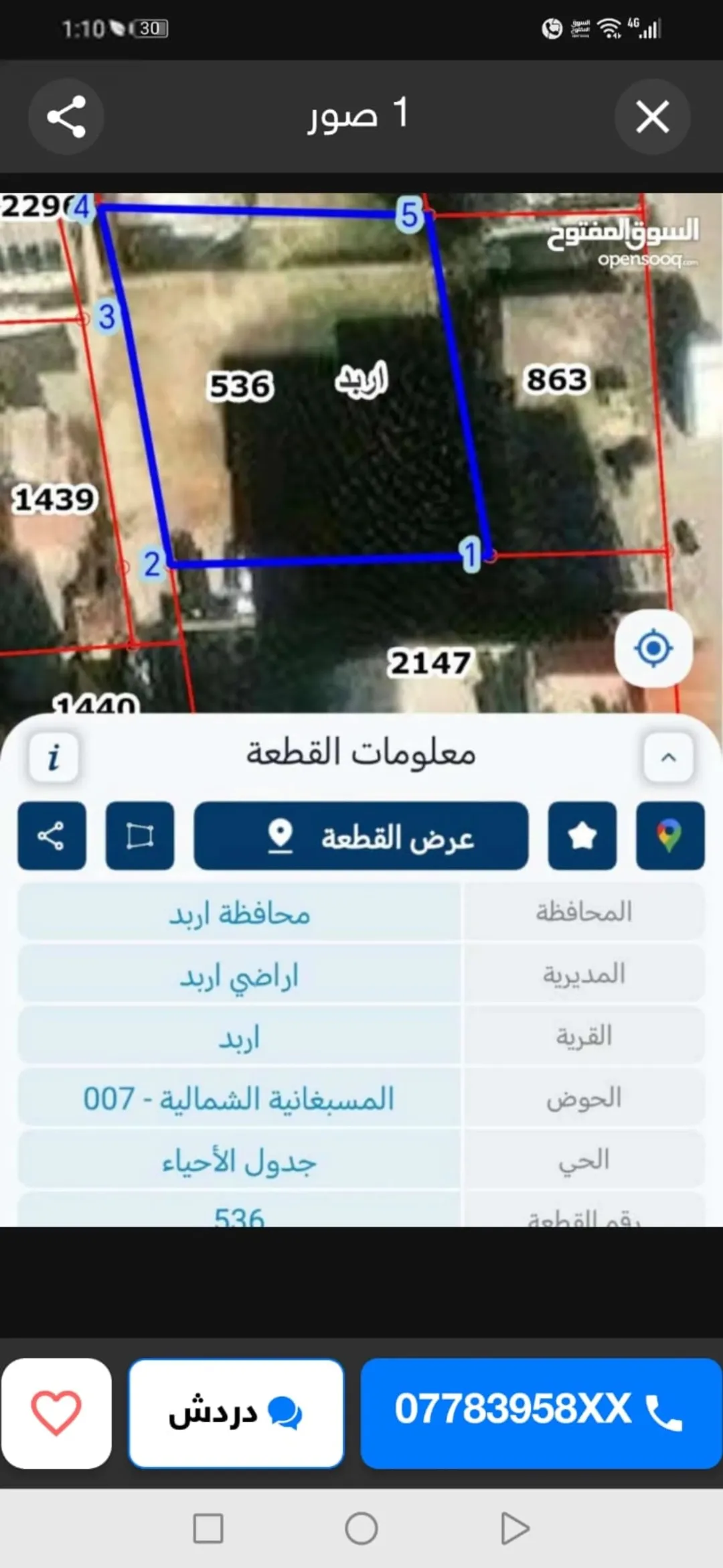 أرض سكنية مميزة للبيع في إربد – شارع الهاشمي