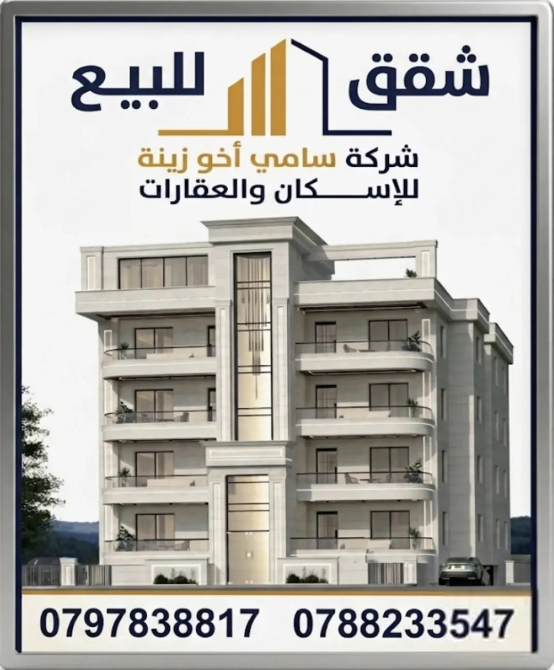 شركة سامي أخوزينة للاسكان