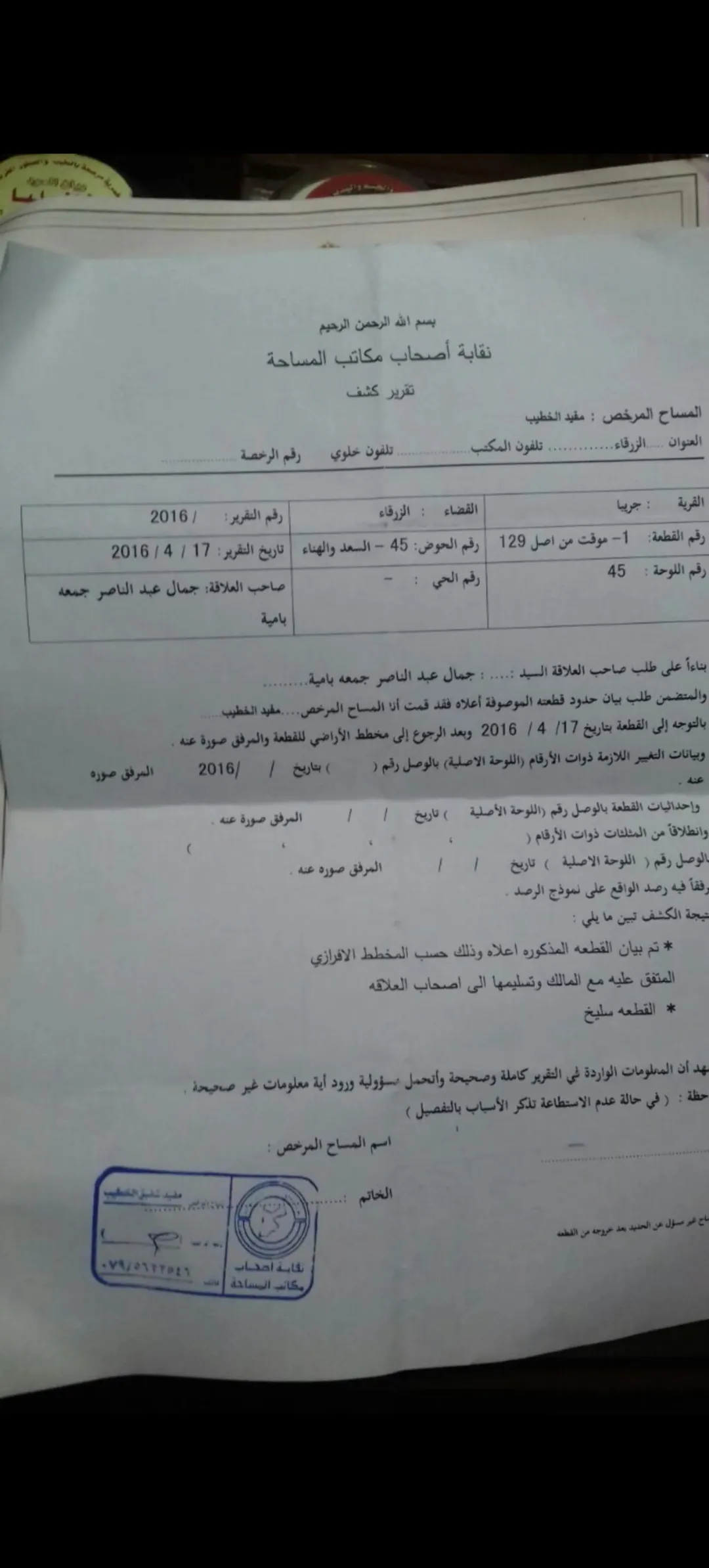 أرض سكنية مميزة للبيع في منطقة بيرين بالزرقاء