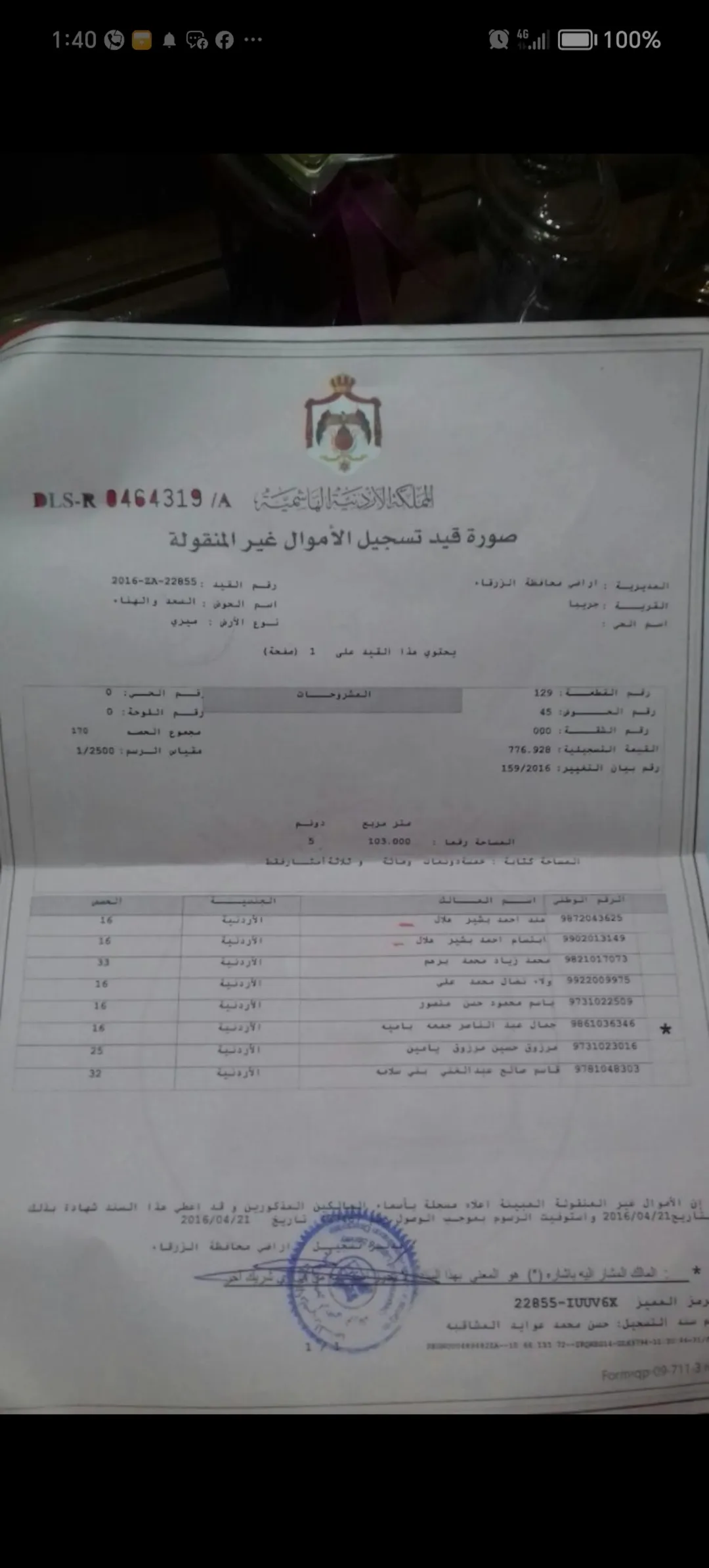 أرض سكنية مميزة للبيع في منطقة بيرين بالزرقاء