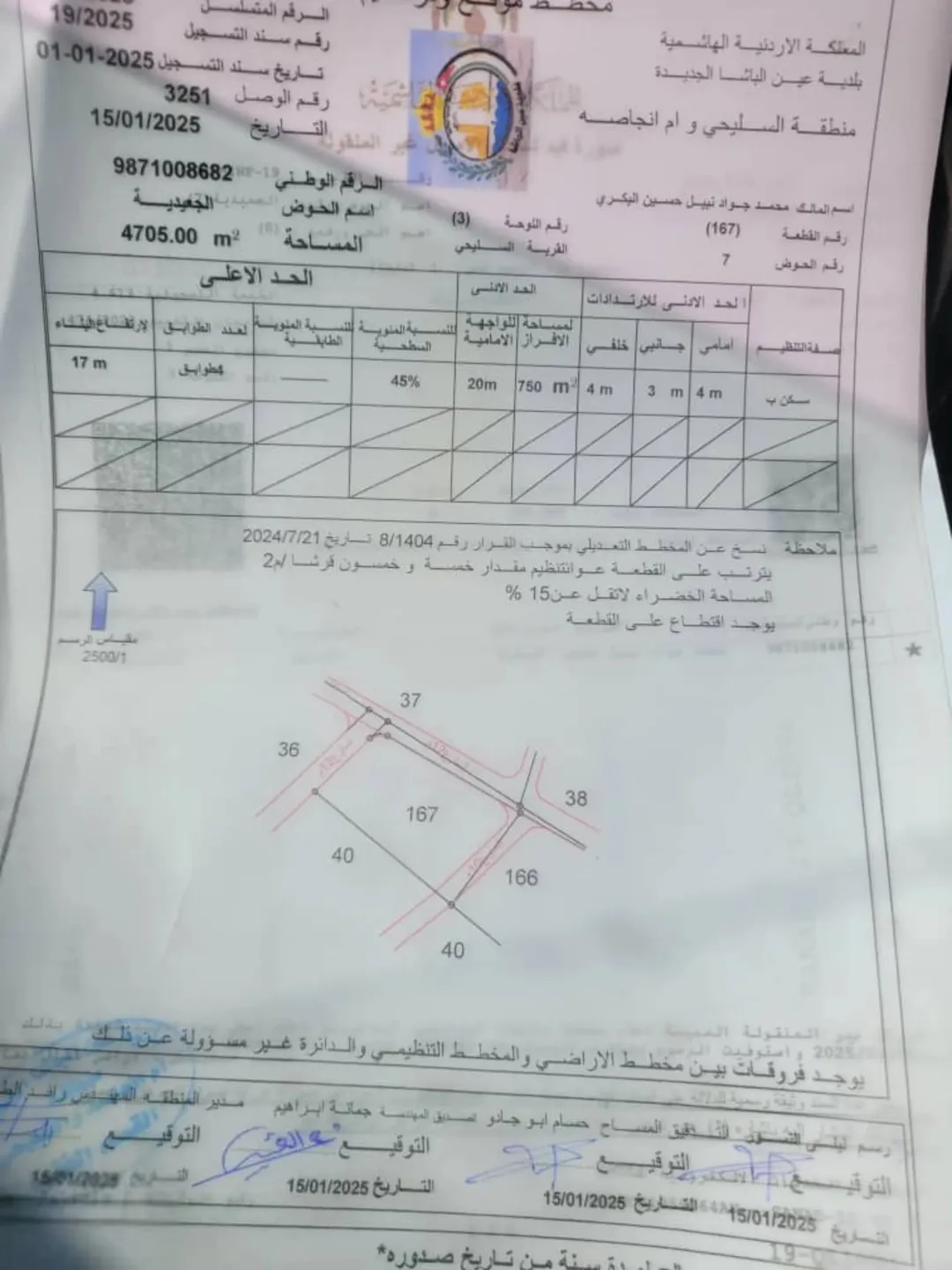 فرصة ذهبية لامتلاك أرض في منطقة السليحي على شارع الاردن موقع استثماري 750 متر– شمال عمان سكني جديد