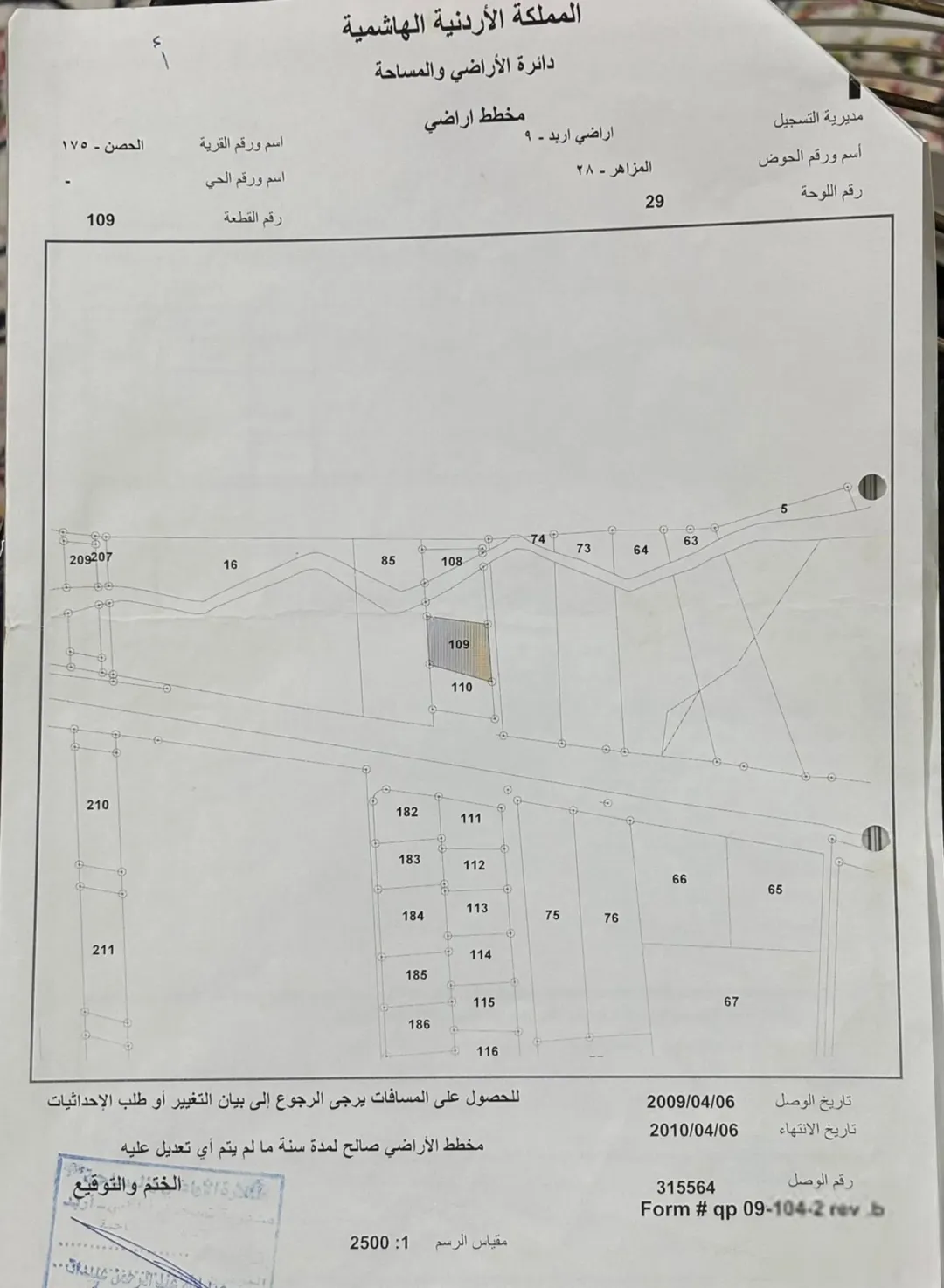 قطعة أرض للبيع في حوض المزاهر