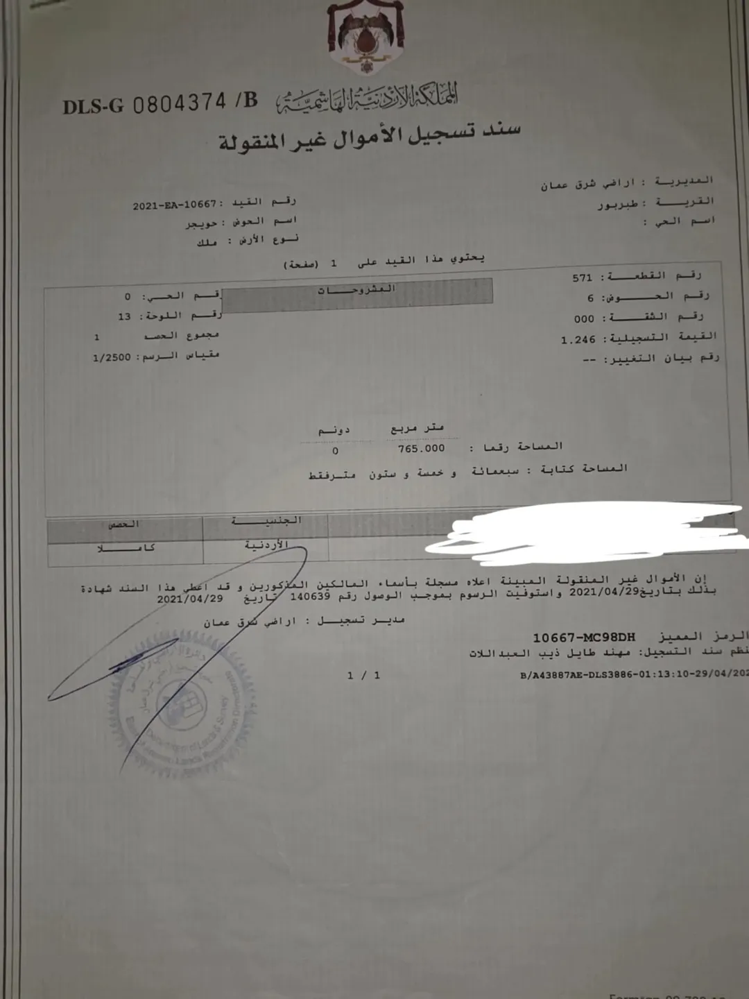 ارض للبيع / طبربور / اسكان الجيش / بجانب محطه النهضه/(( التواصل واتس اب لمزيد من التفاصيل ))/