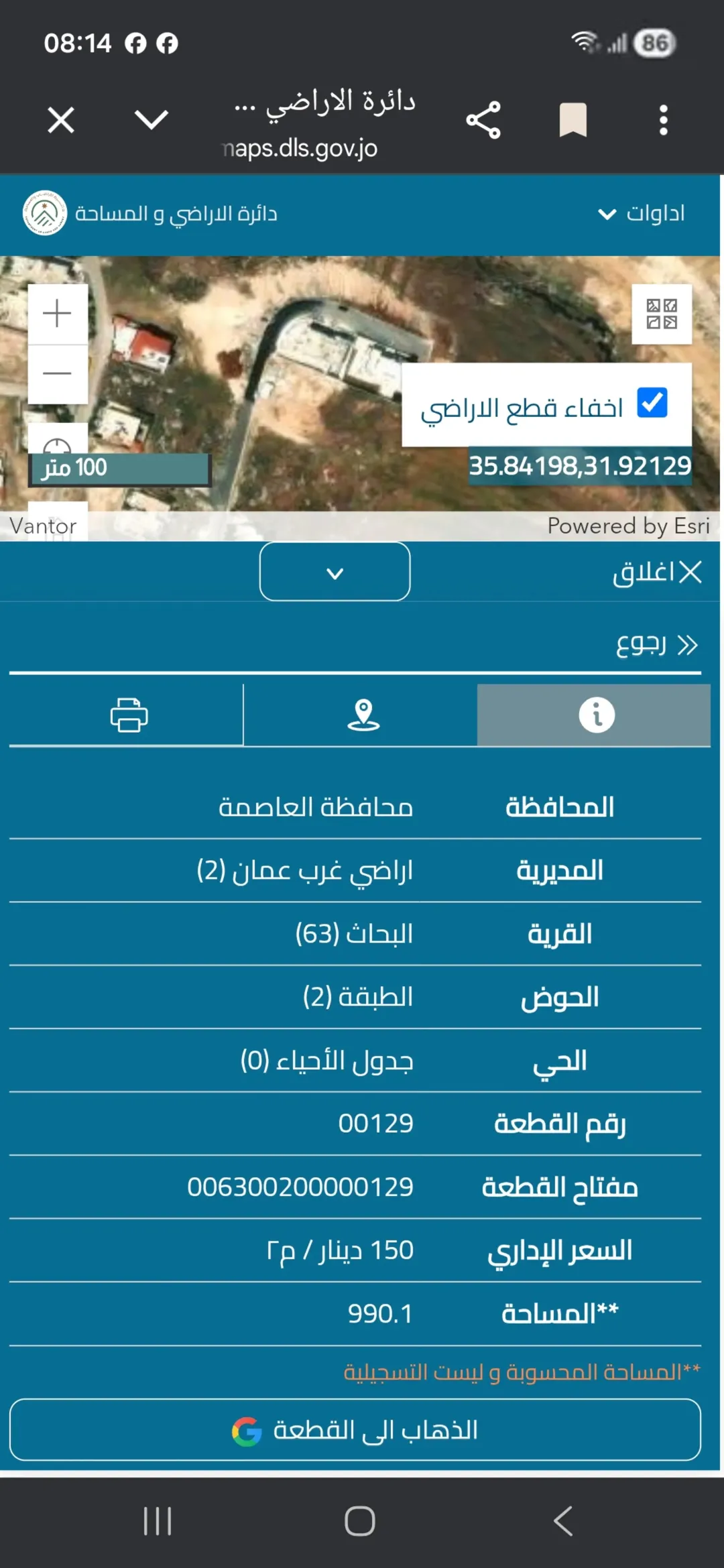 ارض سكنية للبيع في غرب عمان بيادر وادي السير البحاث