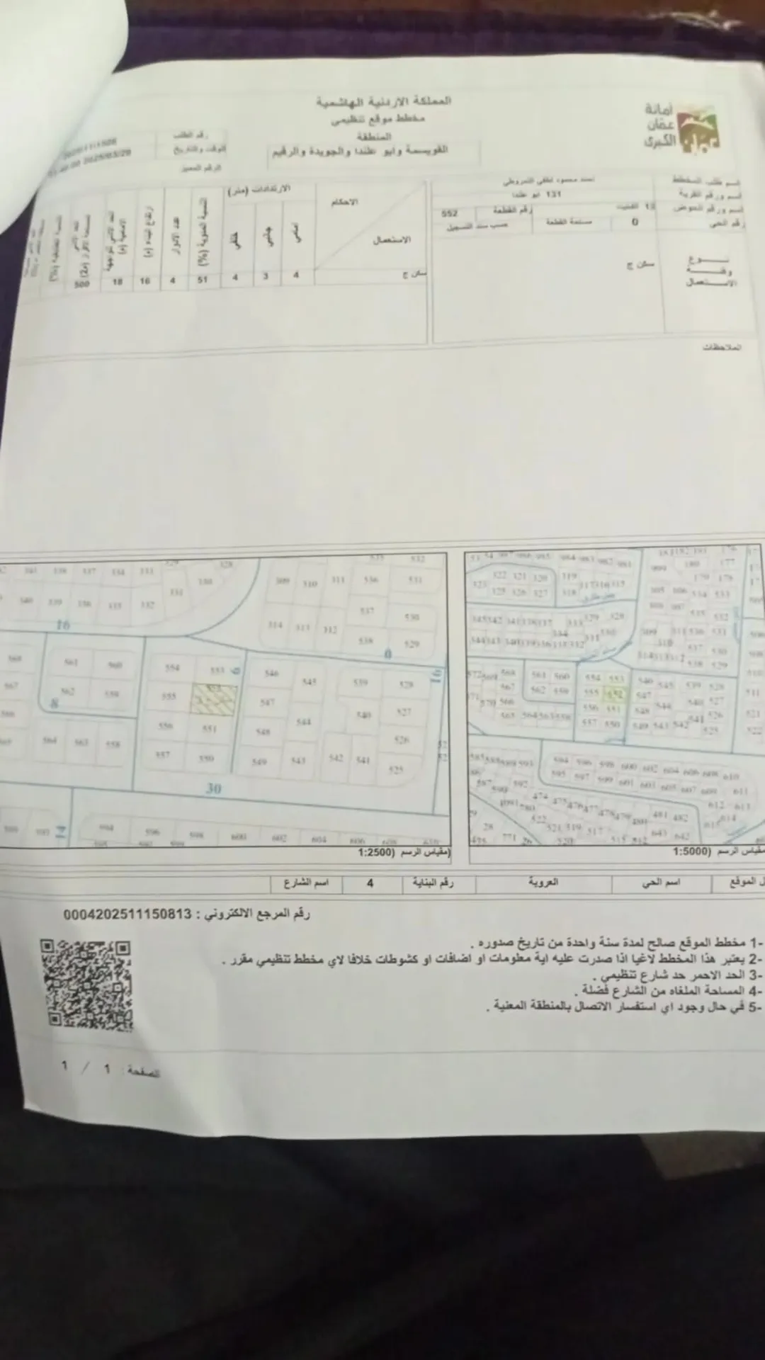 أرض سكنية للبيع أو للبدل في أبو علندا – إسكان الكهرباء