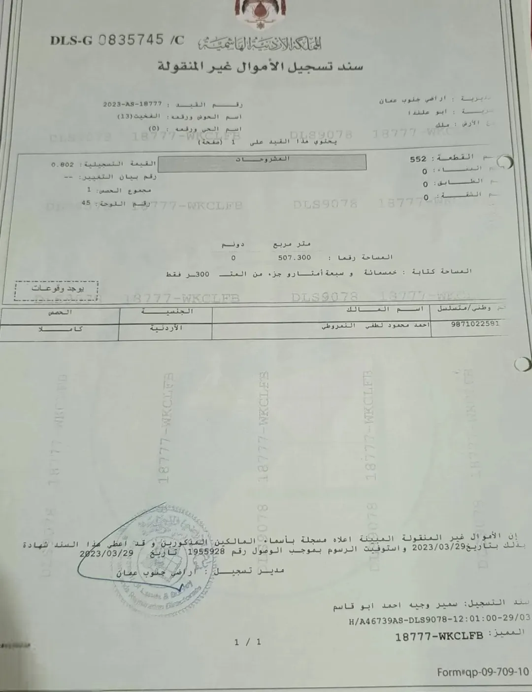 أرض سكنية للبيع أو للبدل في أبو علندا – إسكان الكهرباء