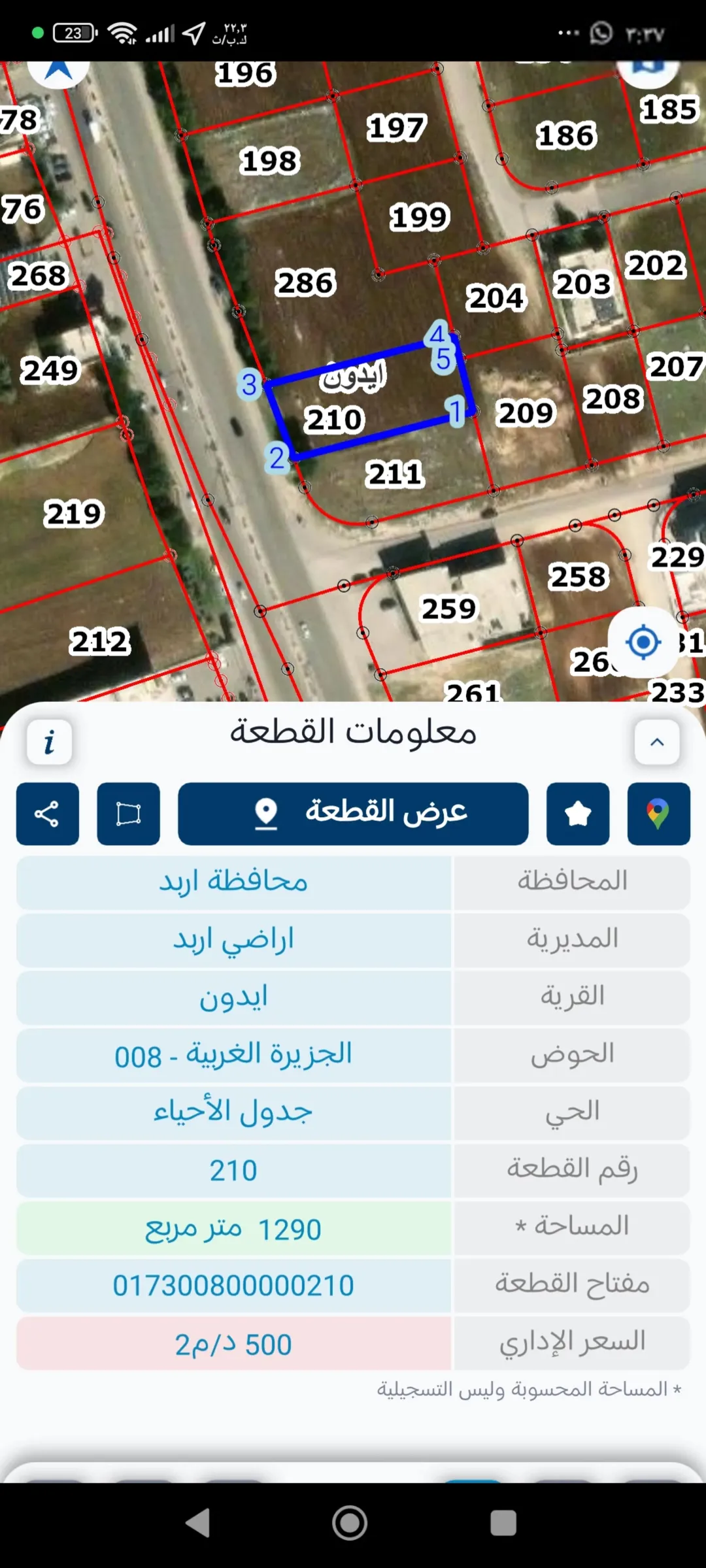 أرض تجارية مميزة للبيع في إربد