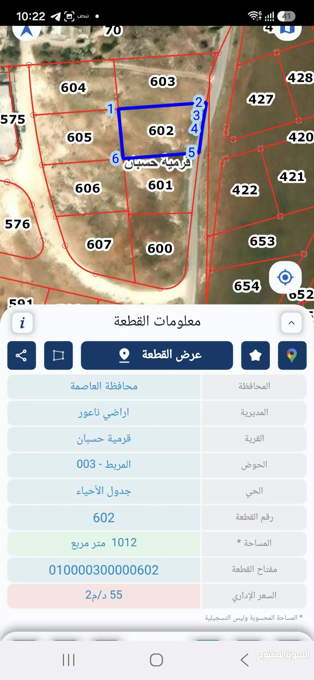 أرض سكنية مميزة للبيع في حسبان – ناعور بمساحة 1,012 متر مربع