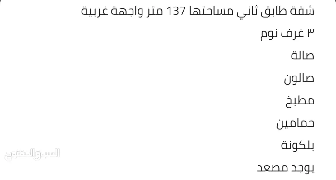 شقة للبيع في عمان المنارة طابق ثاني بمساحة 137 متر