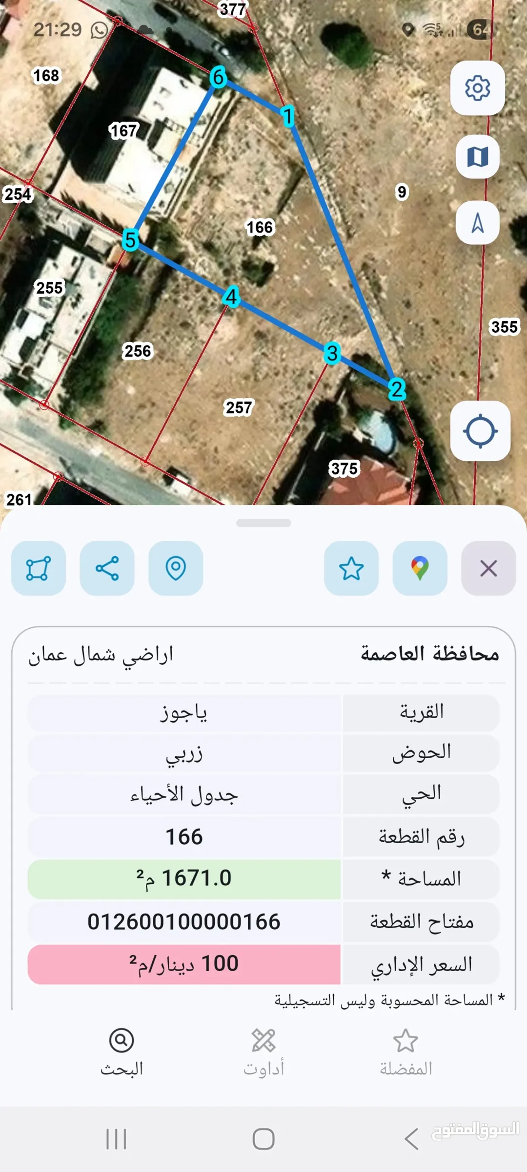 قطعة ارض للبيع