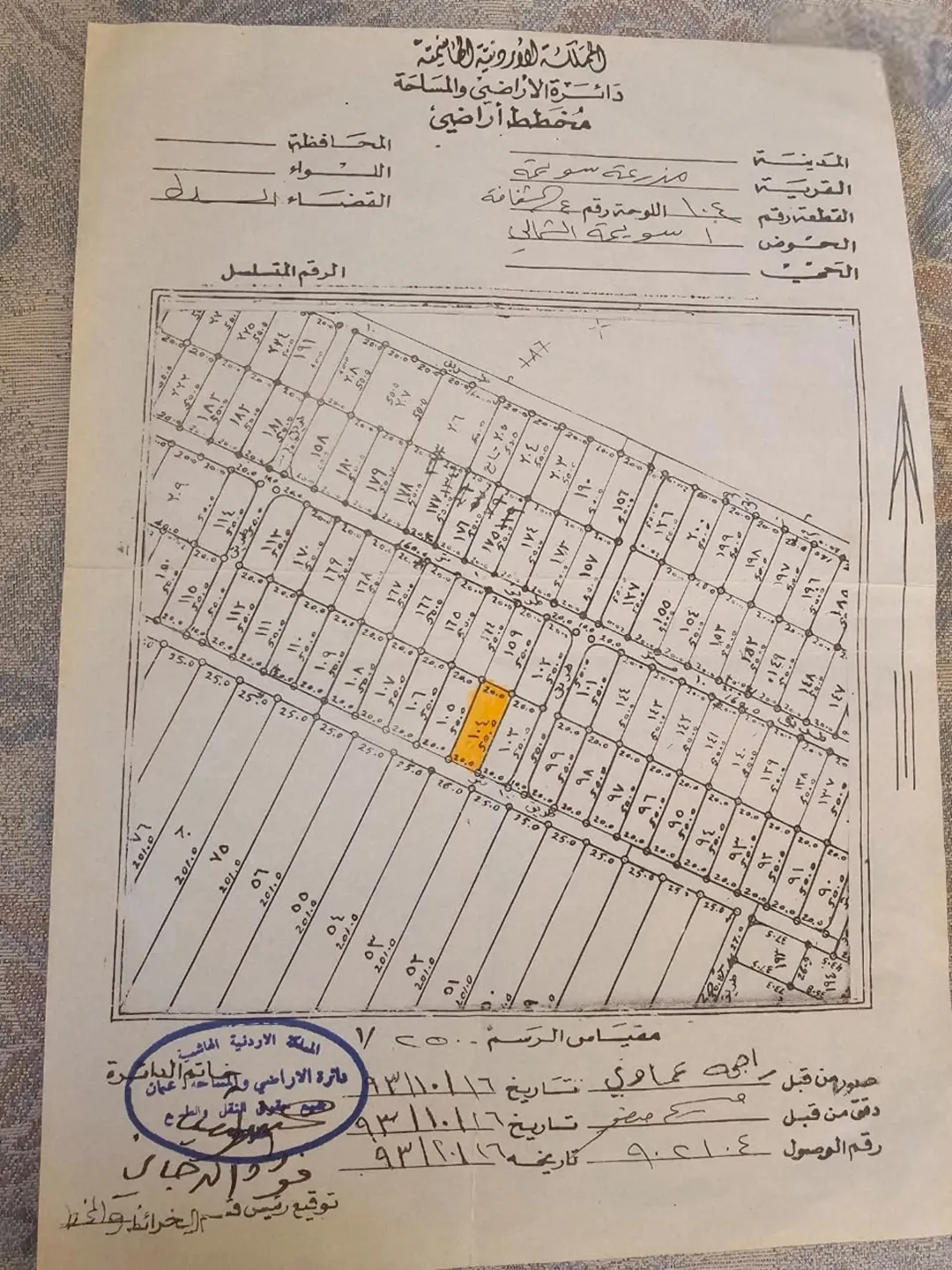 أرض مميزة بمساحة دونم في منطقة السويمة – البحر الميت