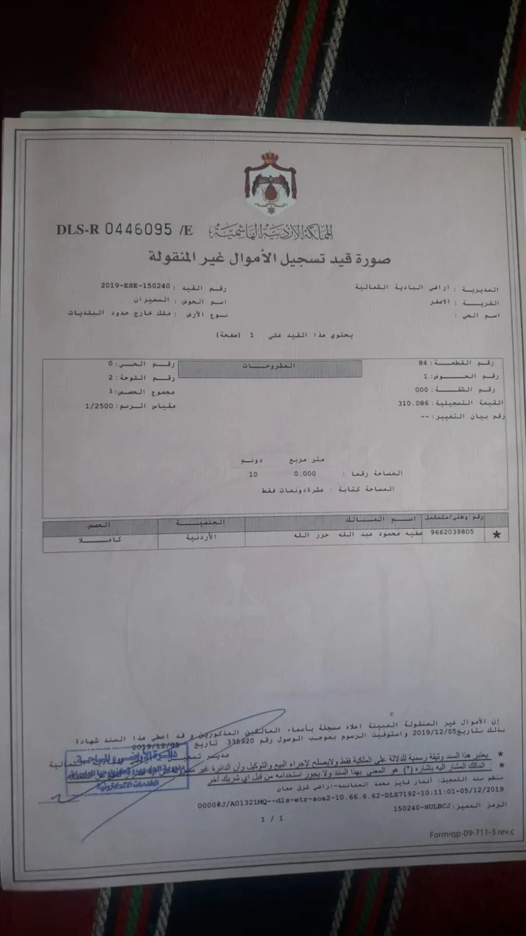 ارض 10 دونمات المفرق الباديه الشماليه القريه الاصفر حوض السميرات