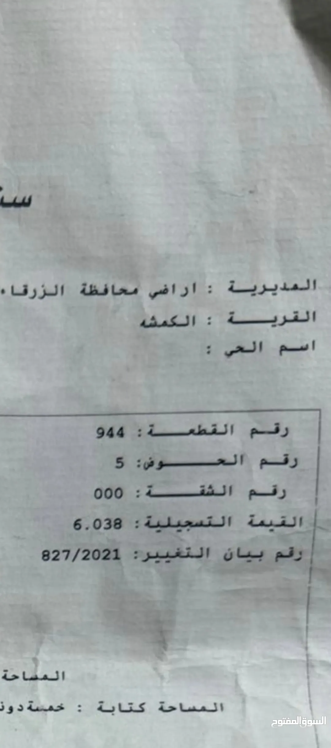 أرض سكنية مميزة للبيع في منطقة الكمشة