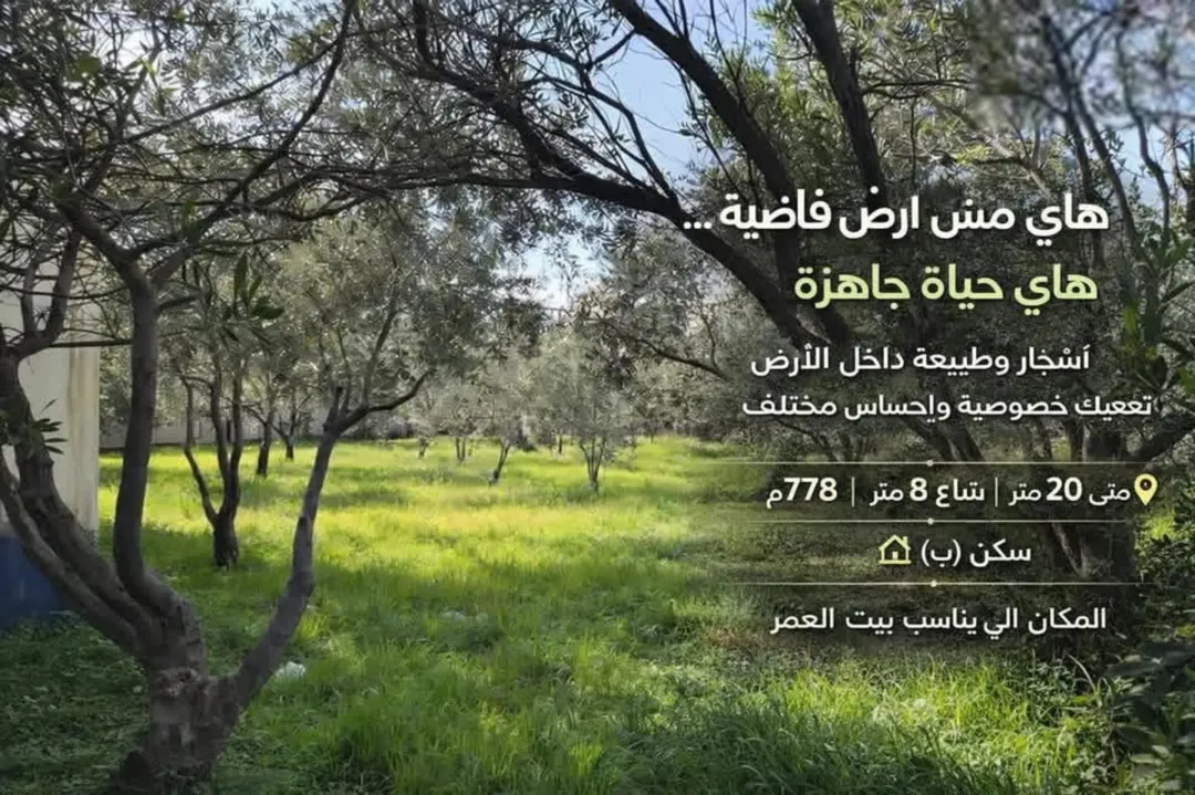قطعة ارض للبيع
