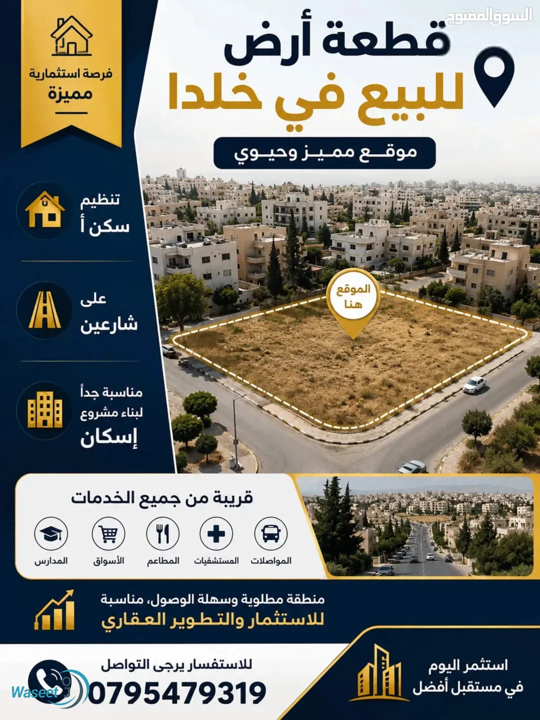 قطعة ارض مميزة للبيع