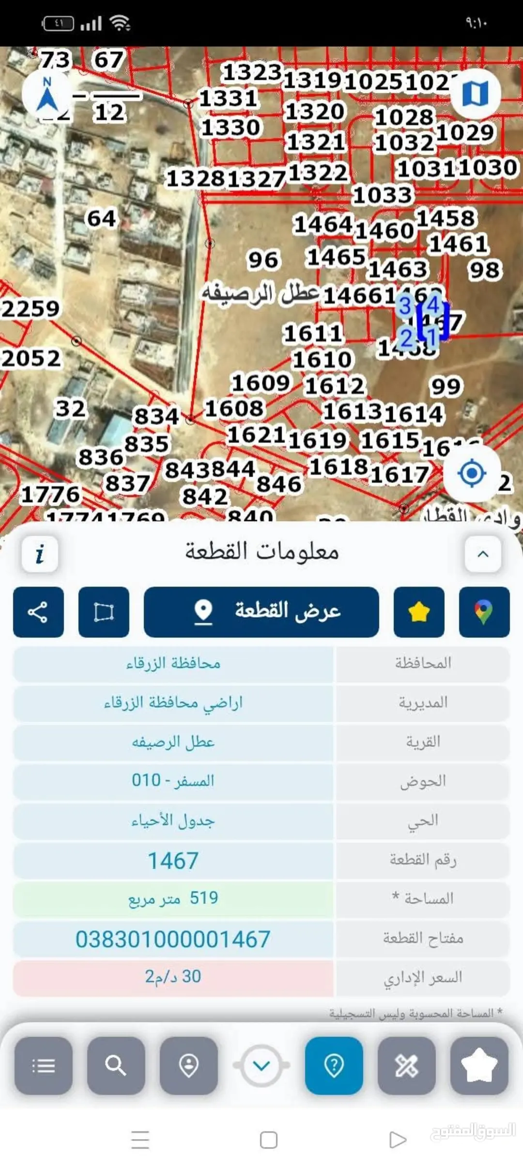 ارض للبيع في ماركا الزرقاء قطعة مثالية بمساحة 519 مترًا