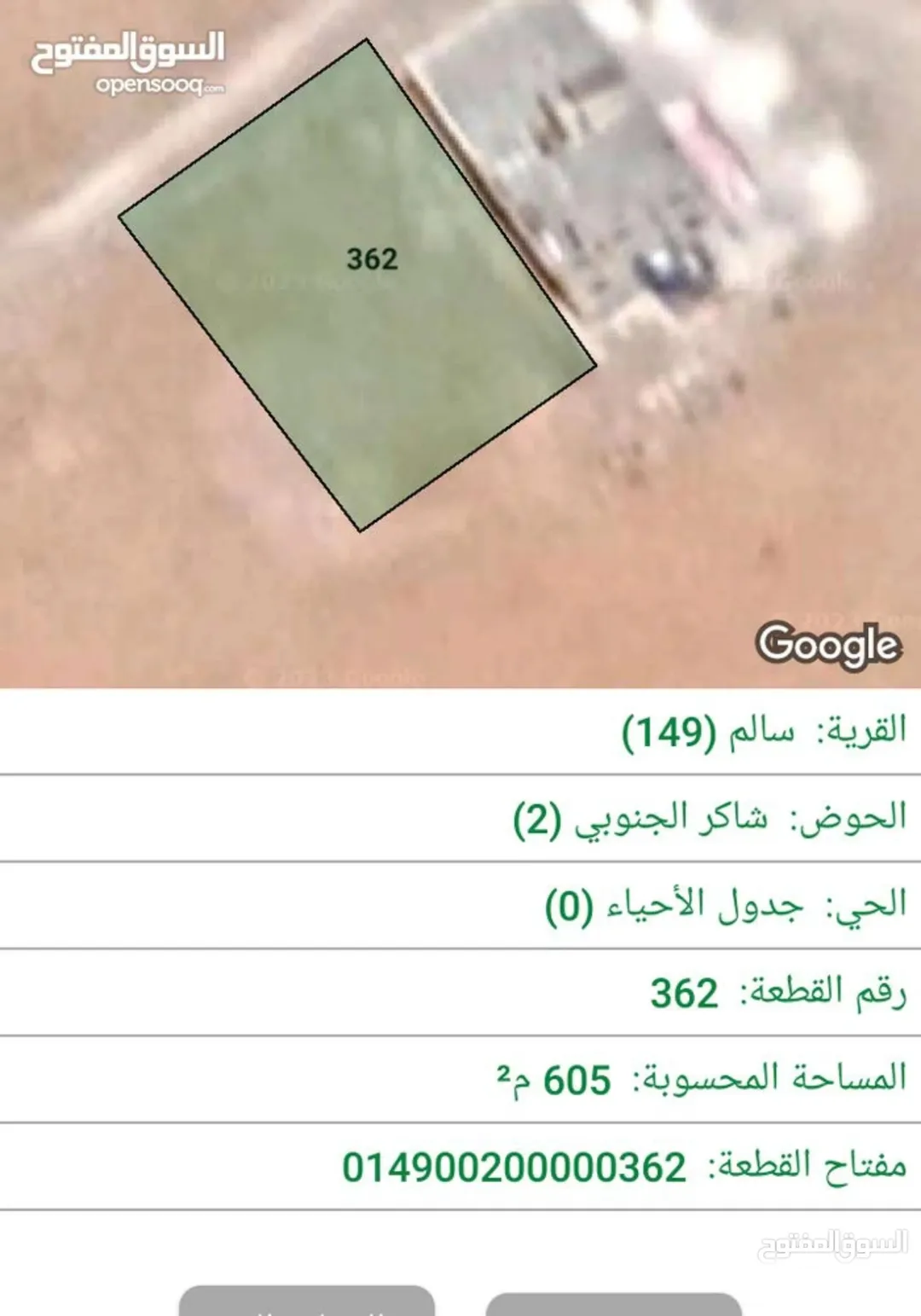 ارض للبيع ضاحيه الاميره ايمان قريه سالم