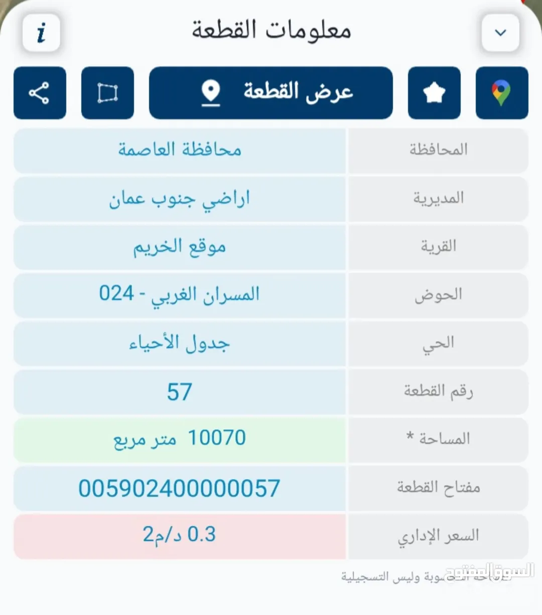 أرض مميزة بمساحة 10 دونم للبيع في منطقة الخريم
